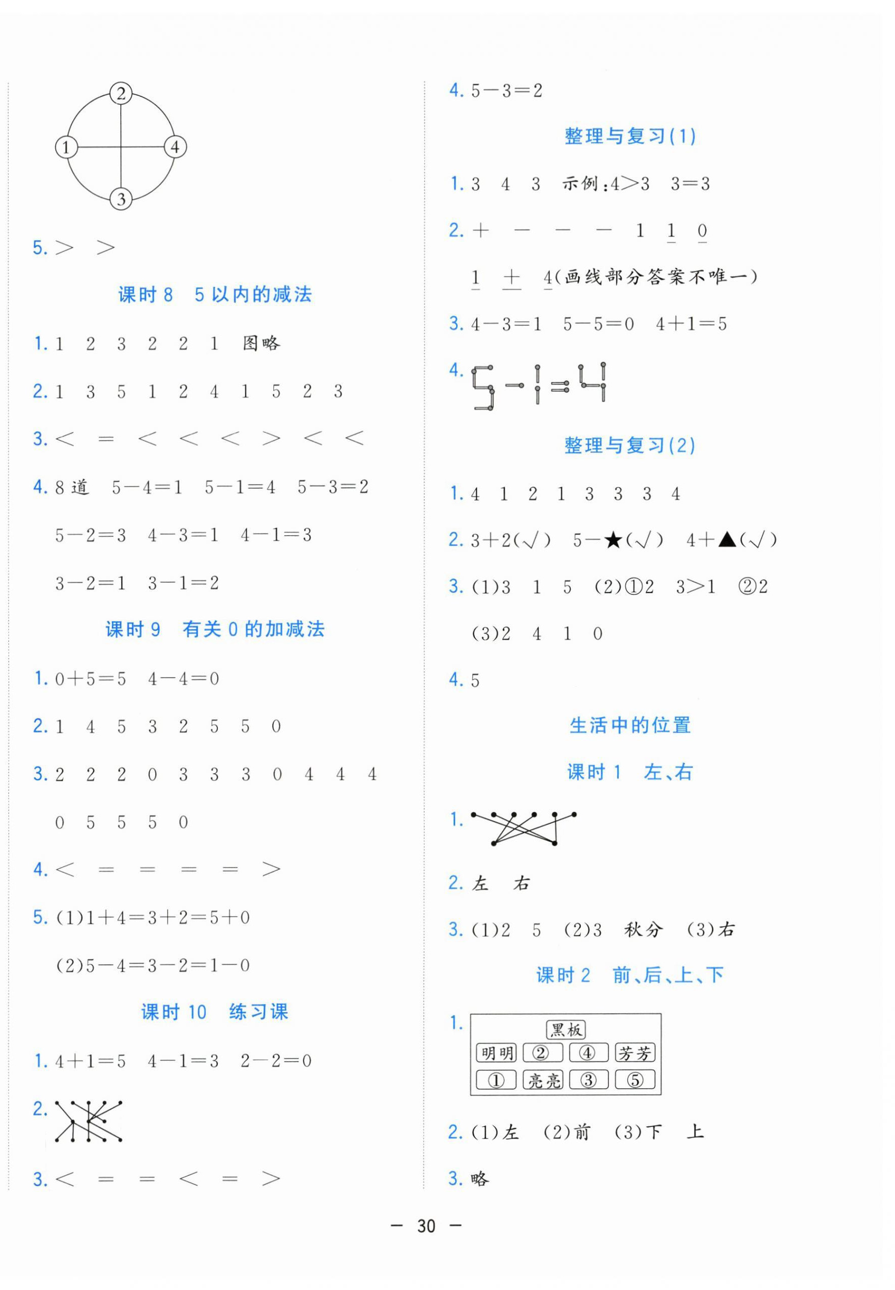 2025年全优作业本一年级数学上册苏教版 第2页