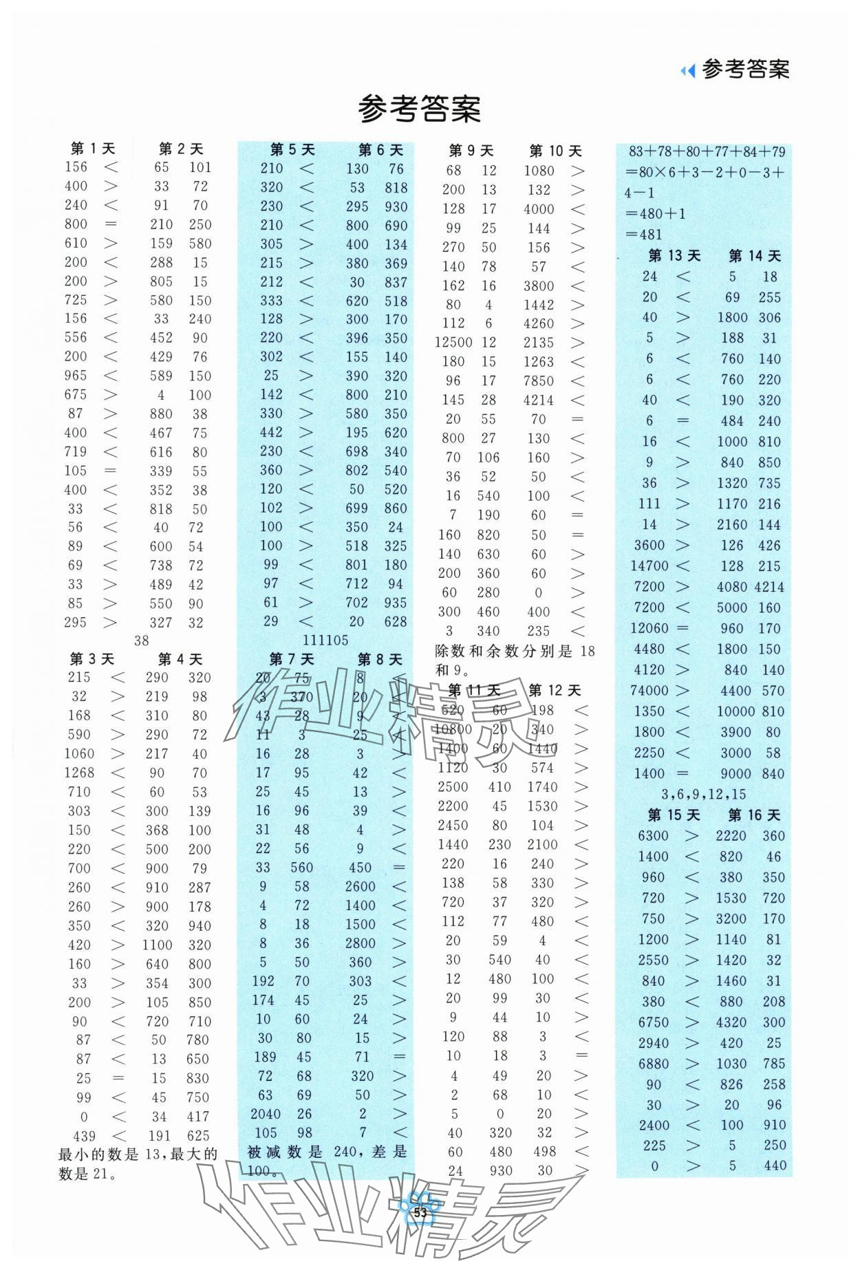 2025年每日6分钟口算10000题四年级数学下册人教版 第1页
