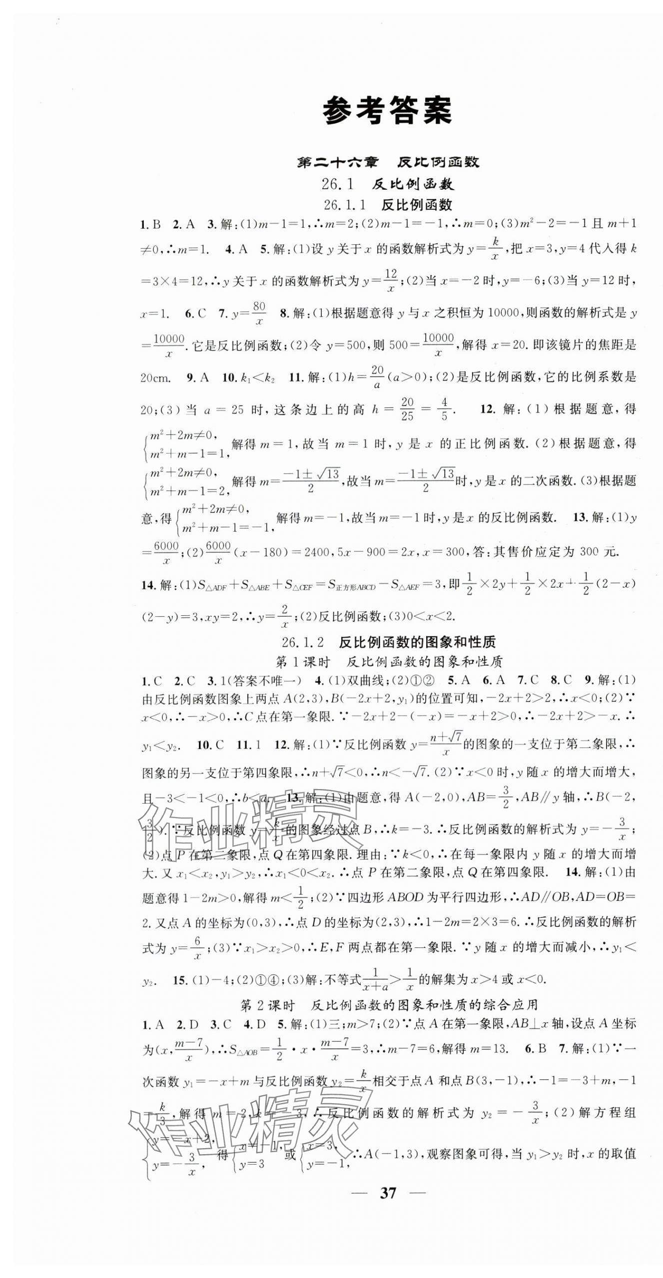 2025年智慧學(xué)堂九年級數(shù)學(xué)下冊人教版寧夏專版 第1頁