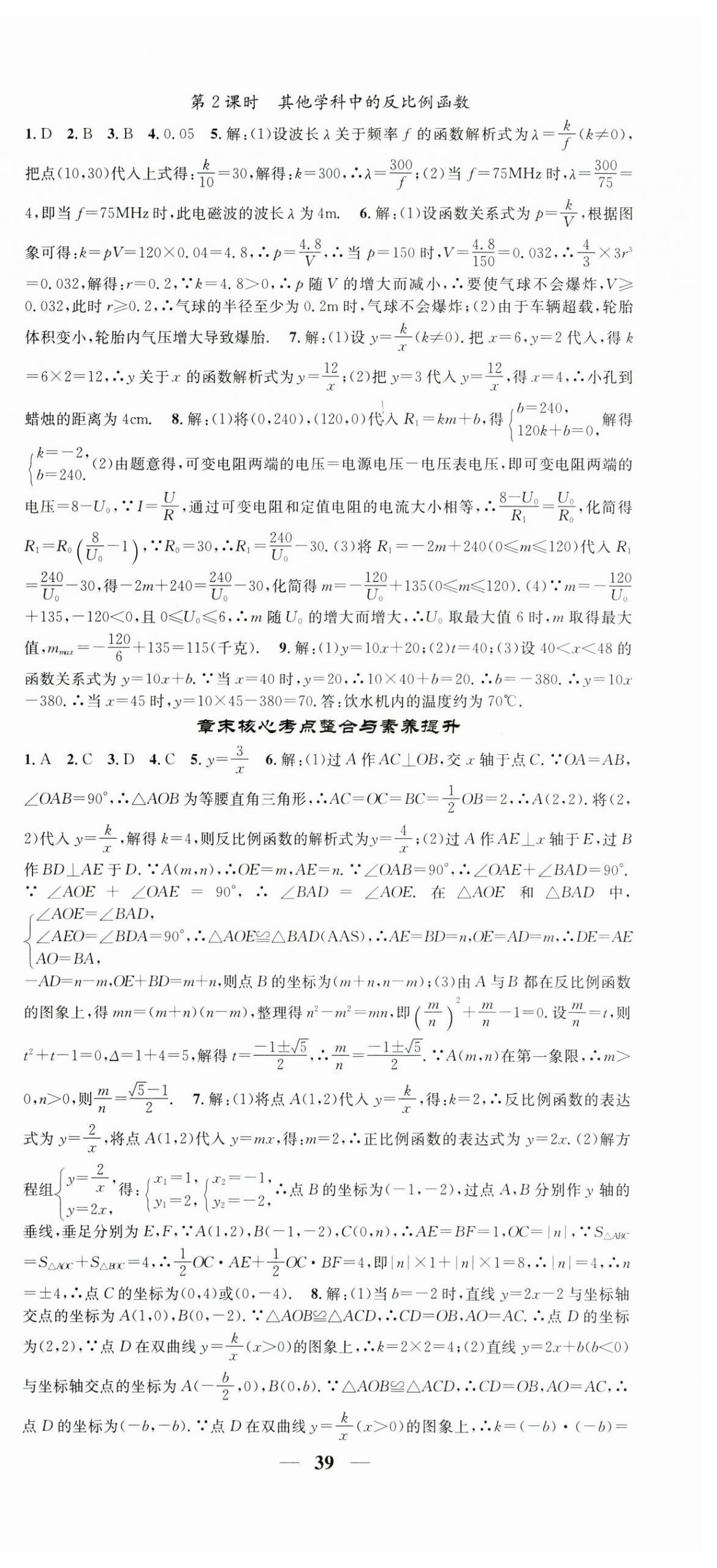 2025年智慧學(xué)堂九年級數(shù)學(xué)下冊人教版寧夏專版 第3頁