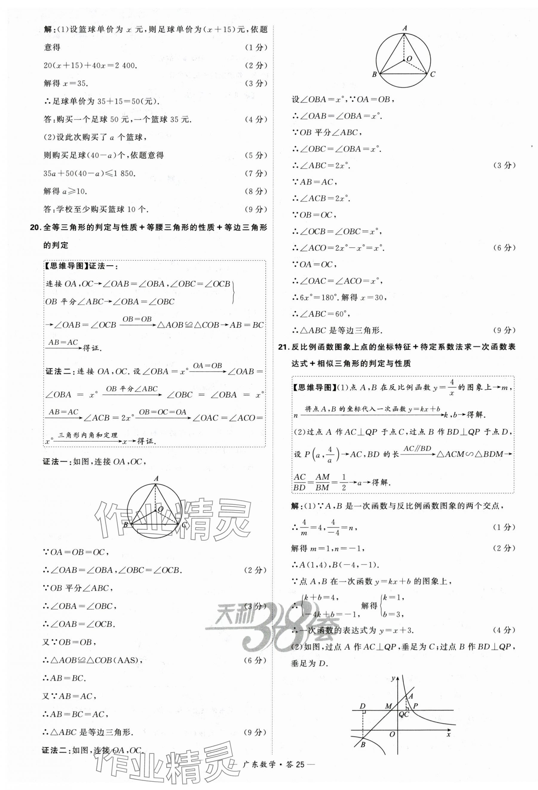 2024年天利38套中考試題精選數(shù)學(xué)廣東專用 第25頁