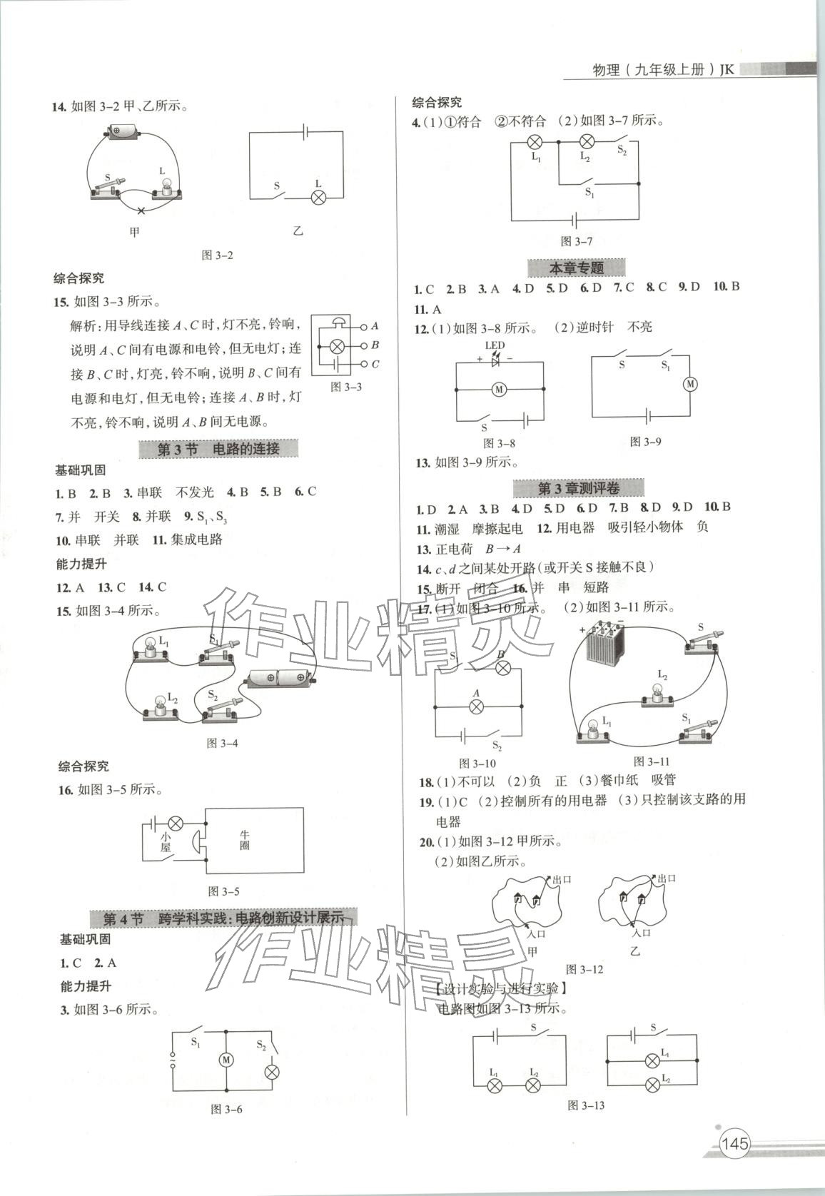 2025年课时练作业与测评九年级物理上册教科版&nbsp;第4页