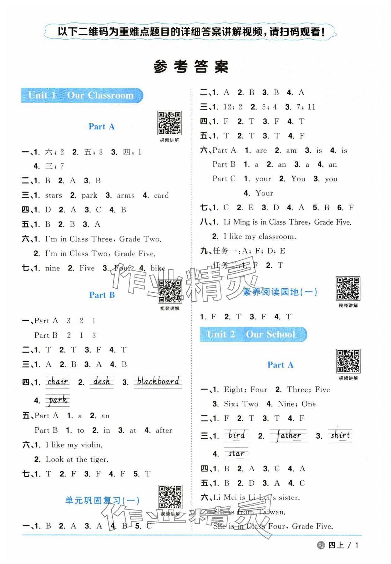 2024年阳光同学课时优化作业四年级英语上册福建教育版 第1页