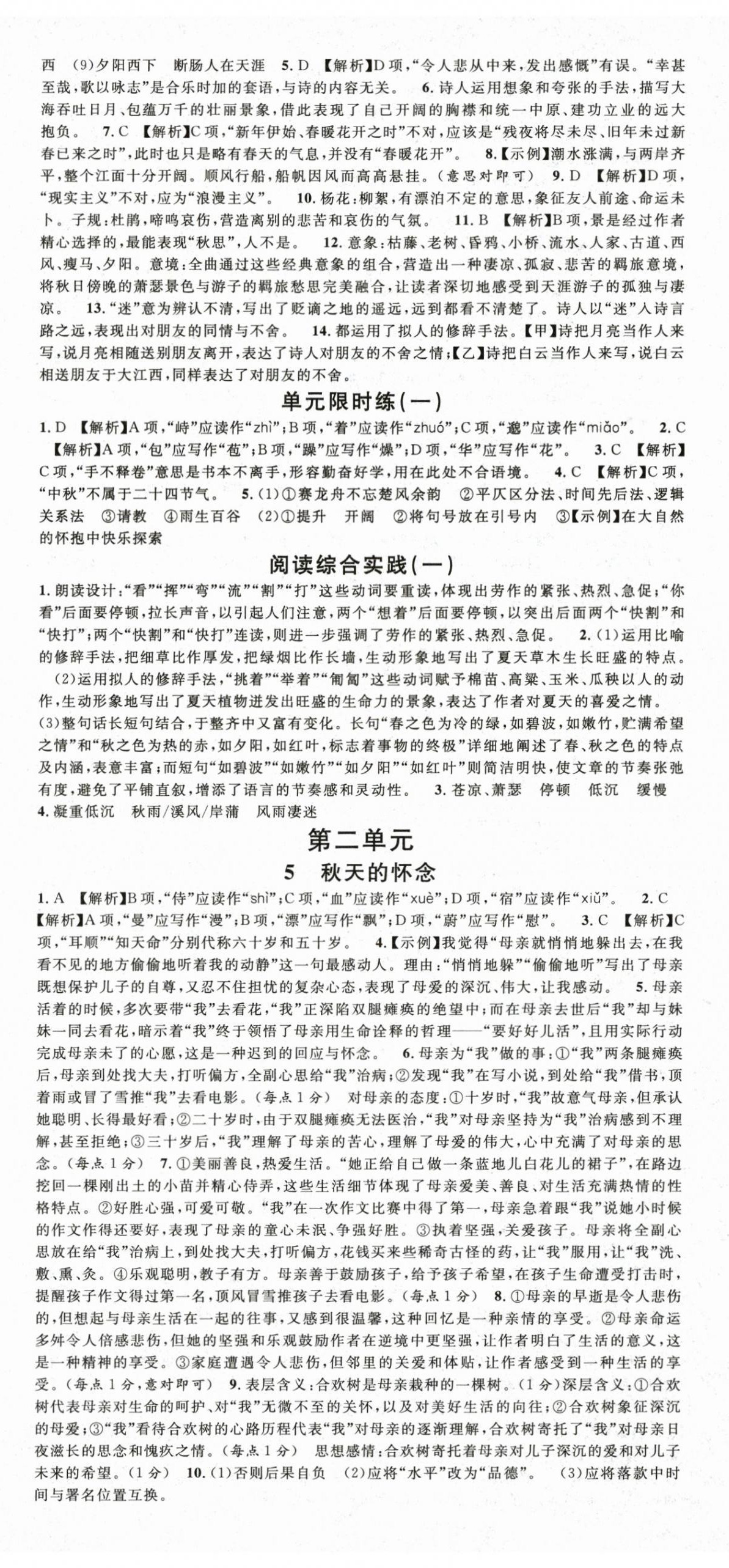 2025年名校课堂七年级语文上册人教版1四川专版 第2页