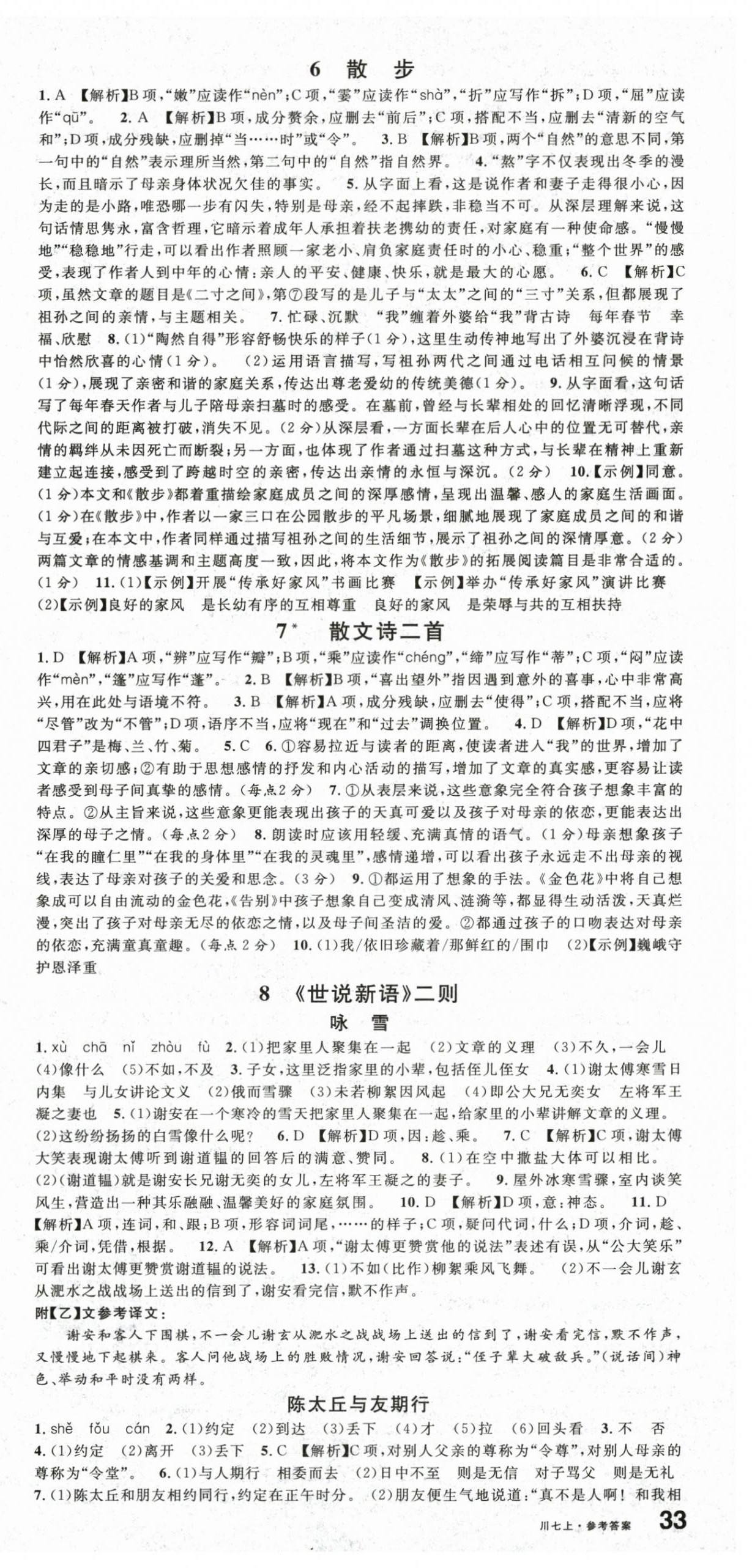 2025年名校课堂七年级语文上册人教版1四川专版 第3页