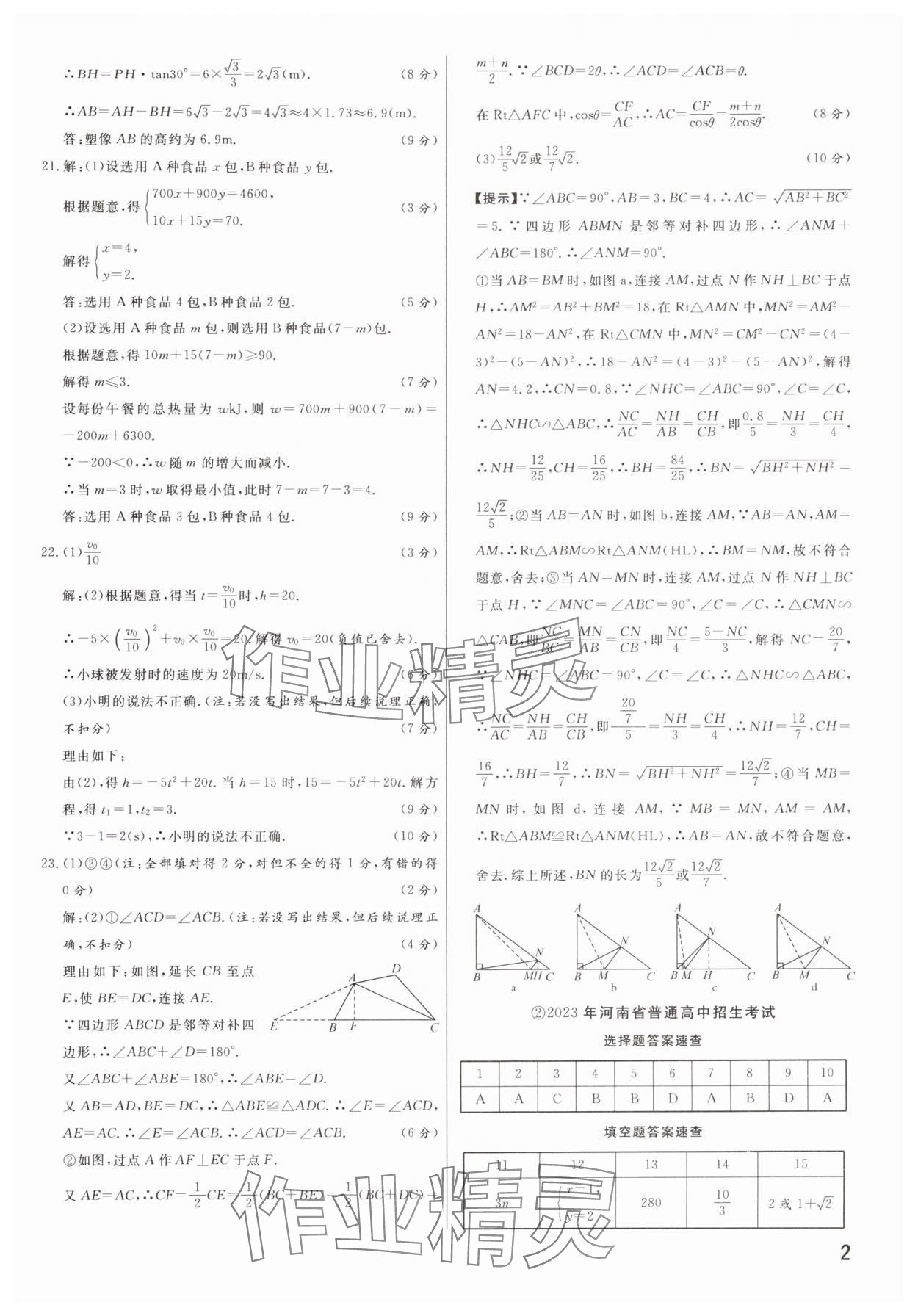2025年新一線必刷卷數學河南專版 參考答案第2頁