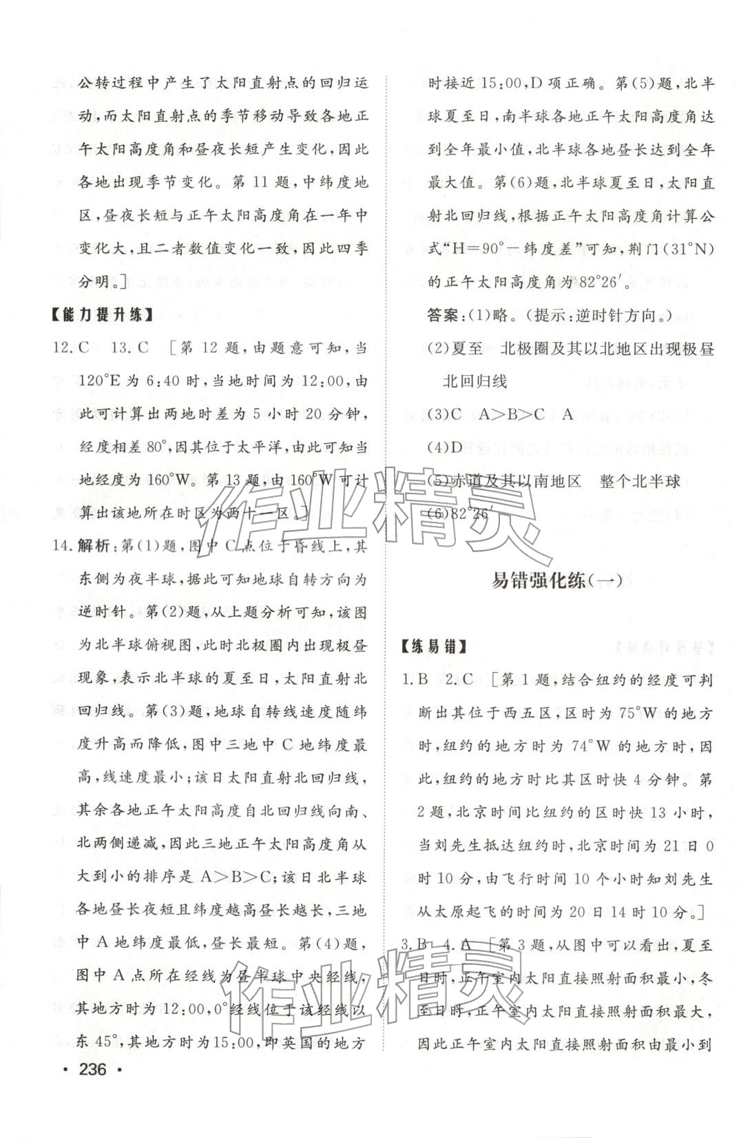 2025年同步練習冊山東教育出版社高中地理選擇性必修第一冊中圖版 第10頁