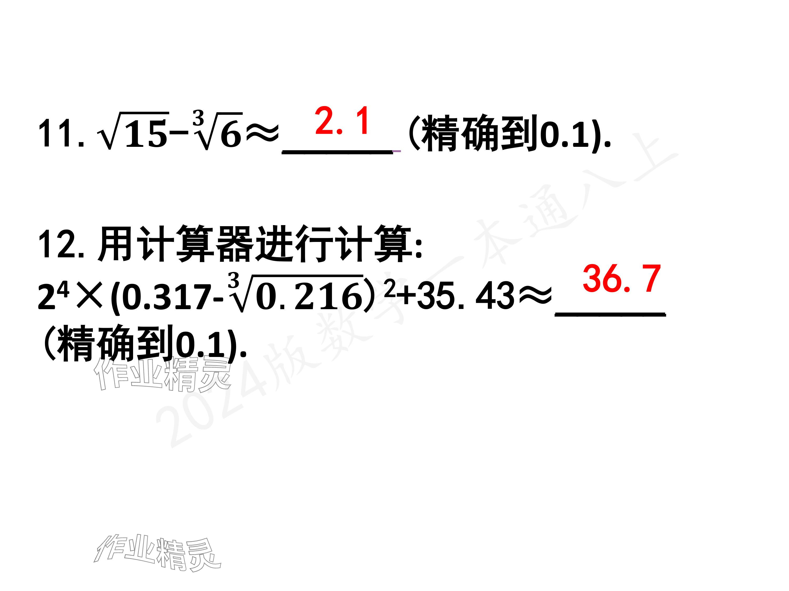 2024年一本通武漢出版社八年級數(shù)學上冊北師大版核心板 參考答案第76頁