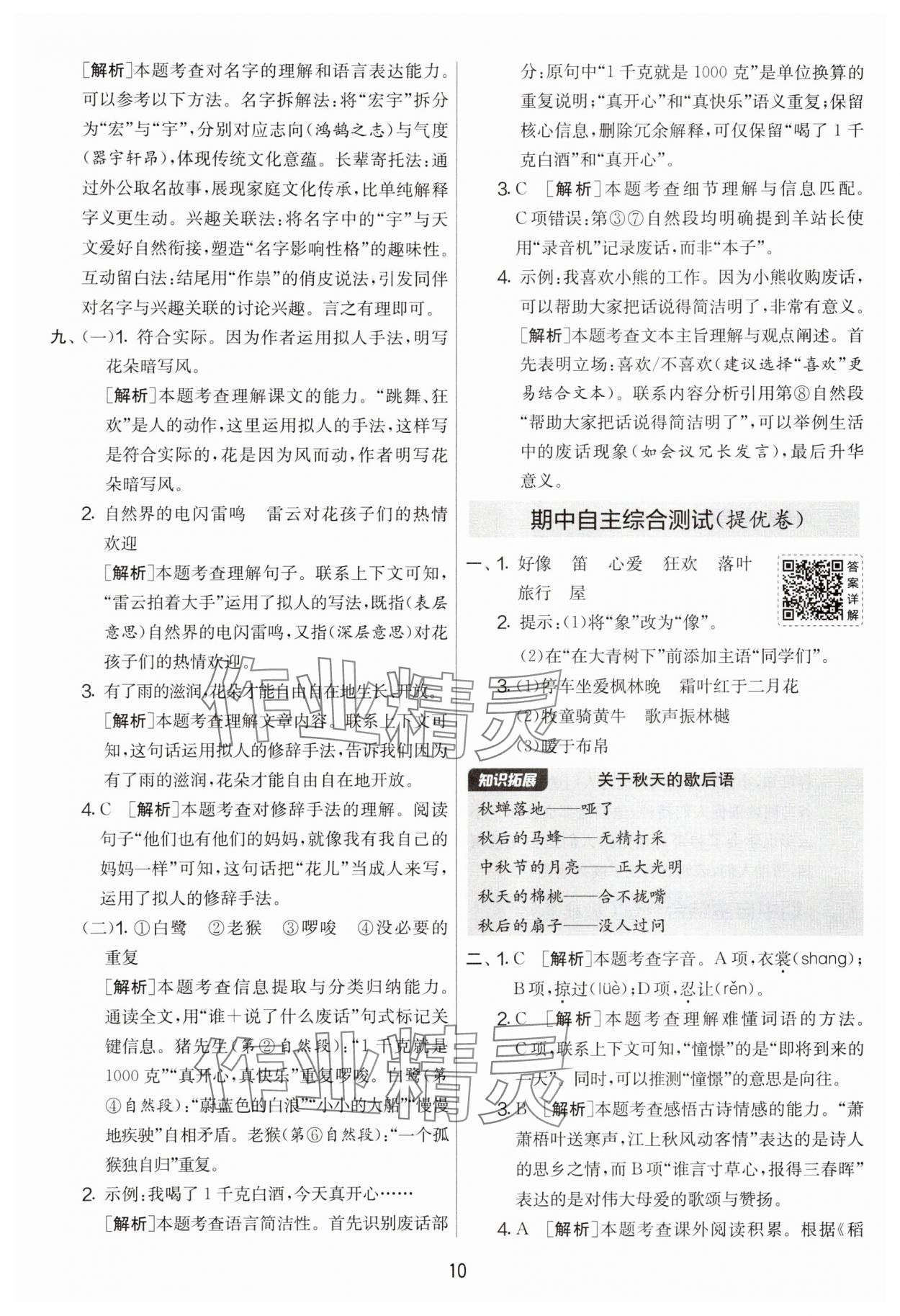 2025年實(shí)驗(yàn)班提優(yōu)大考卷三年級(jí)語(yǔ)文上冊(cè)人教版 第10頁(yè)