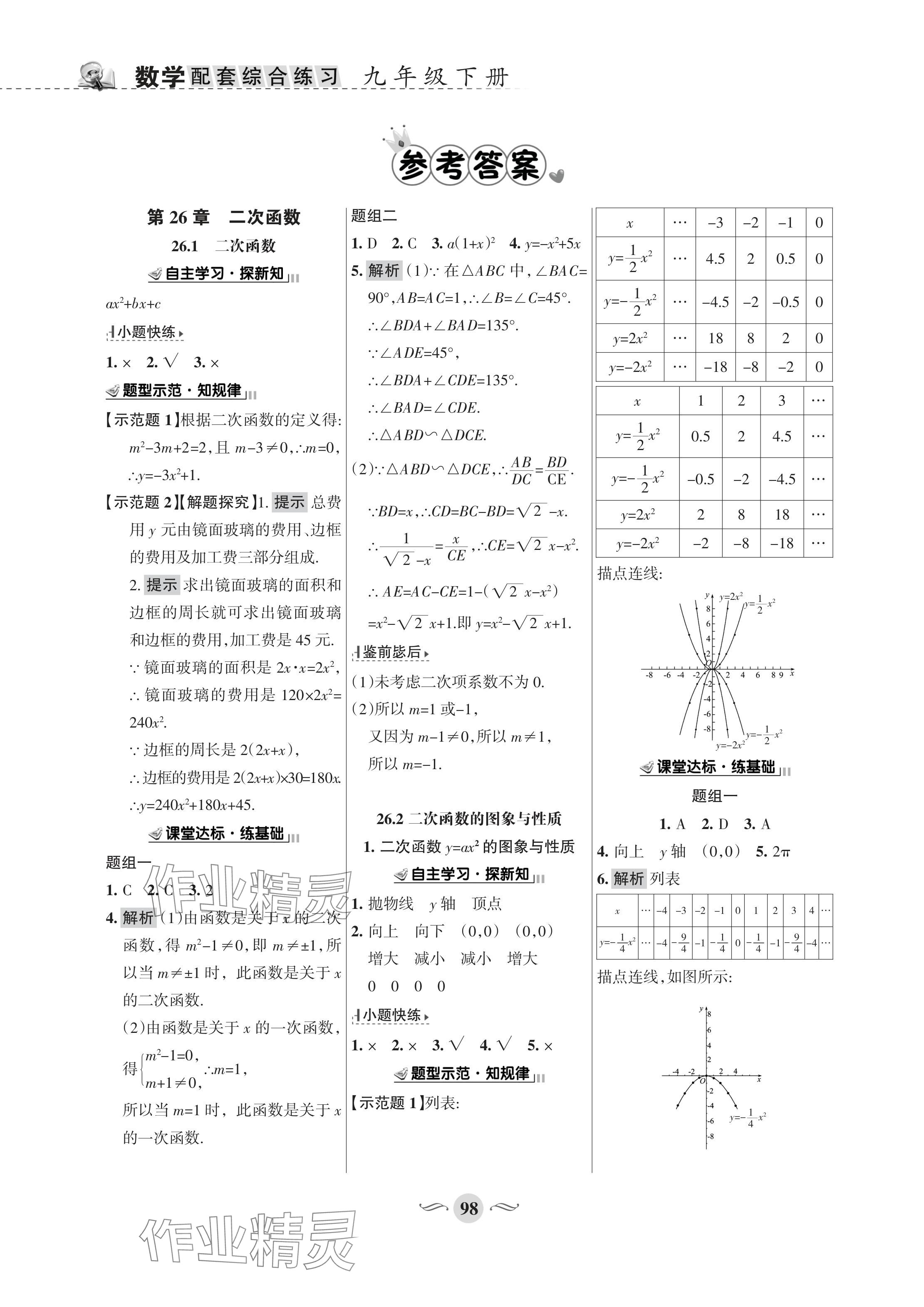 2024年配套综合练习甘肃九年级数学下册华师大版 参考答案第1页