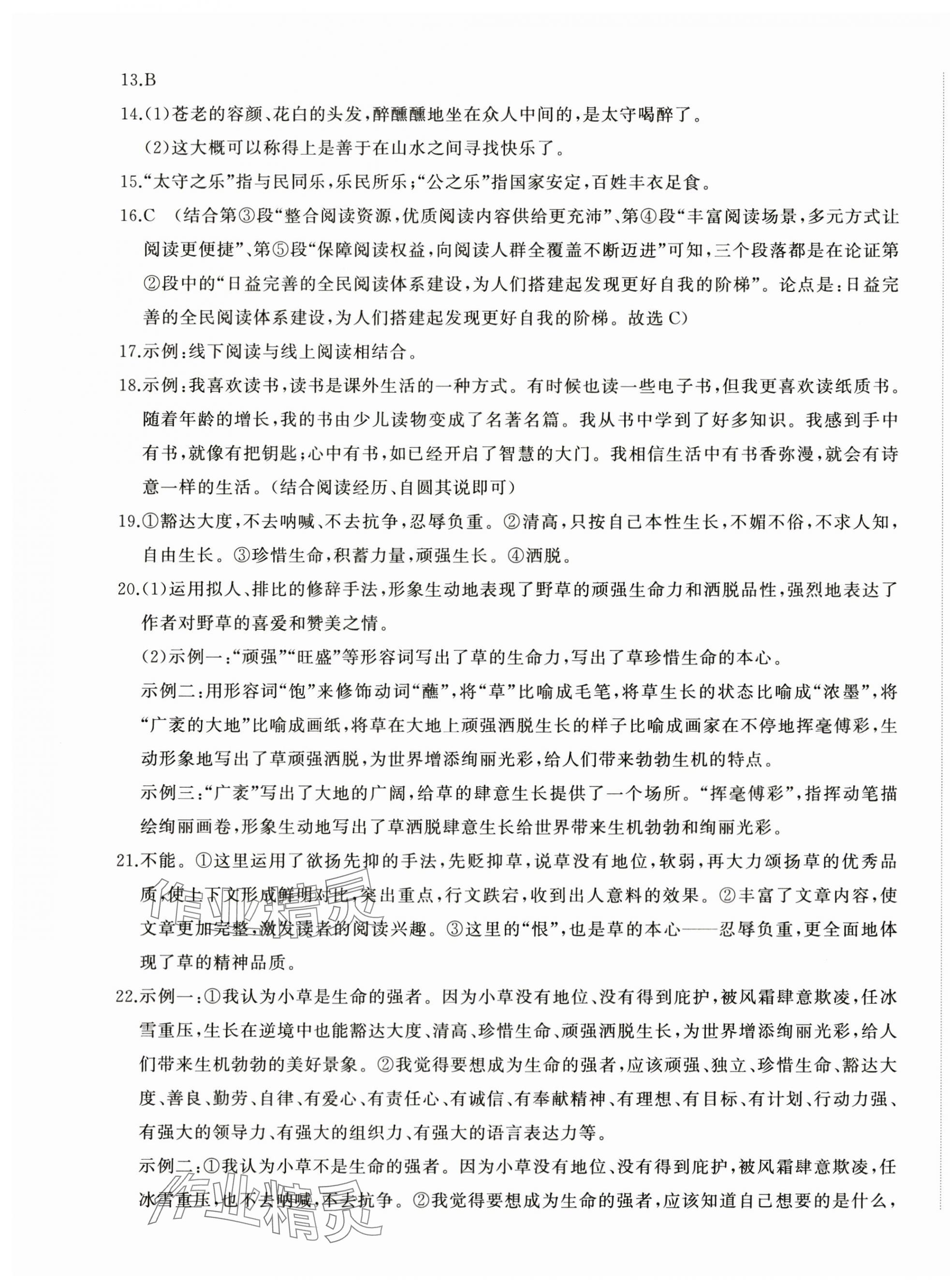 2023年精練課堂分層作業(yè)九年級語文上冊人教版 第9頁