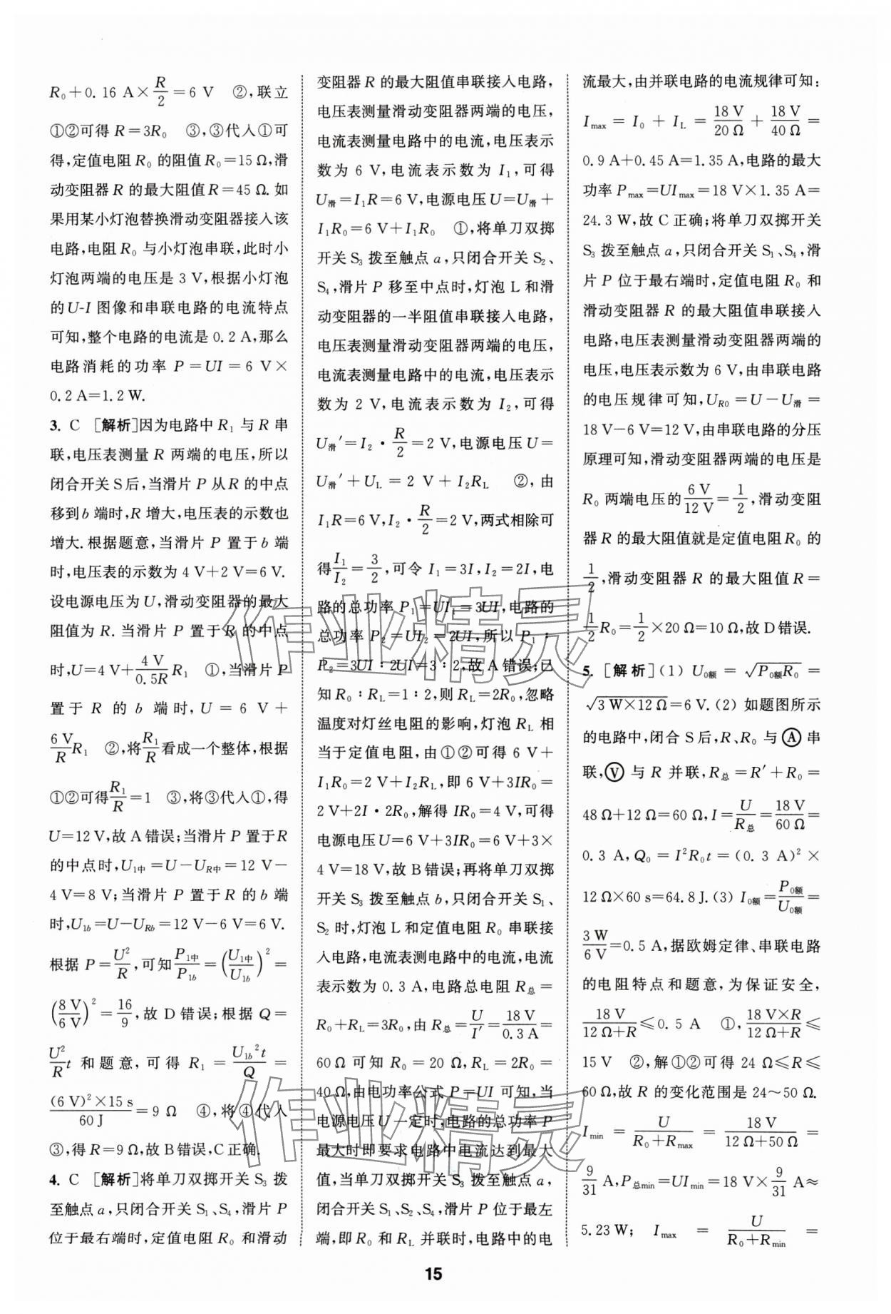 2025年拔尖特訓(xùn)九年級物理下冊蘇科版 第15頁