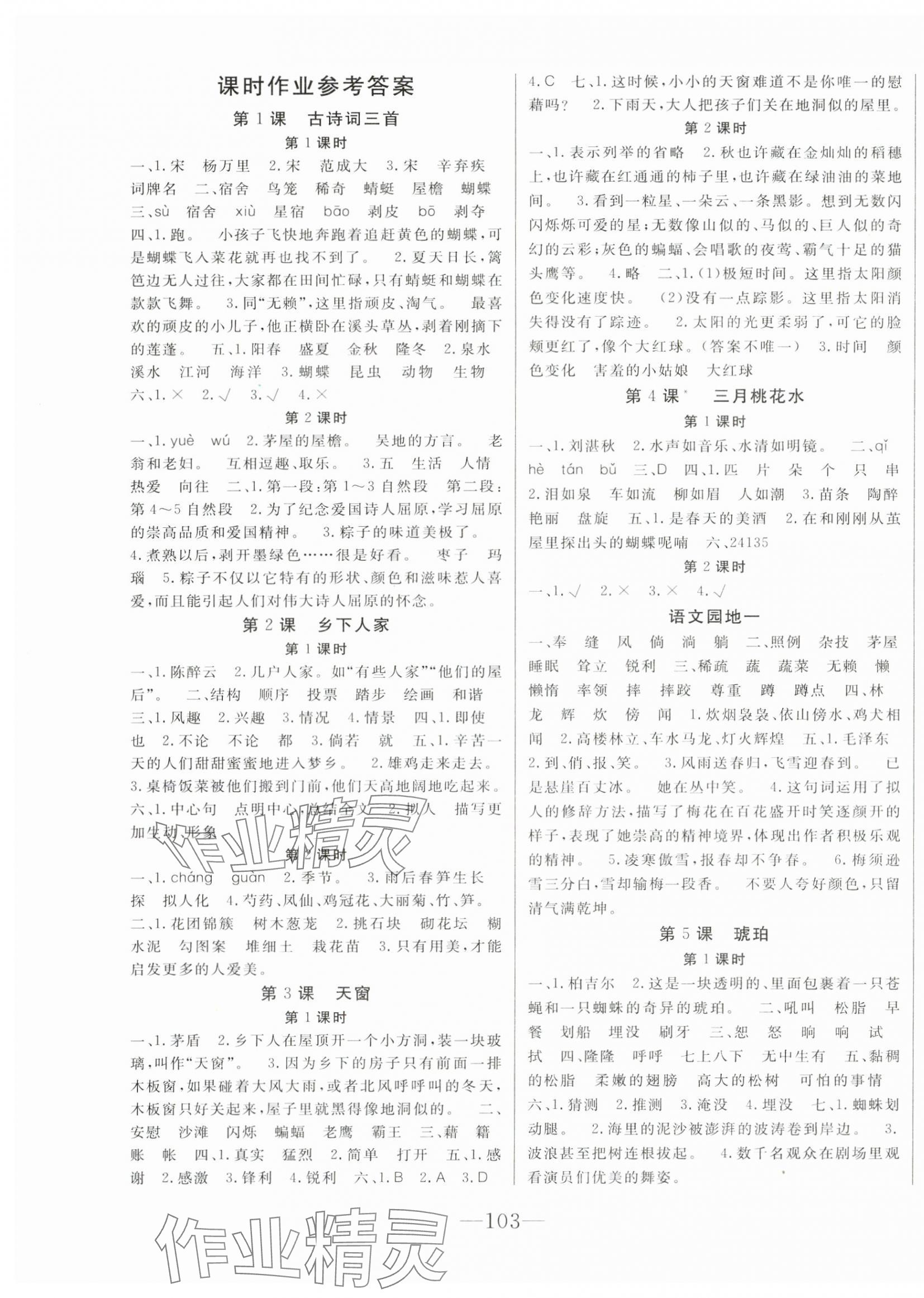 2025年全程奪冠四年級語文下冊人教版寧波出版社 第1頁