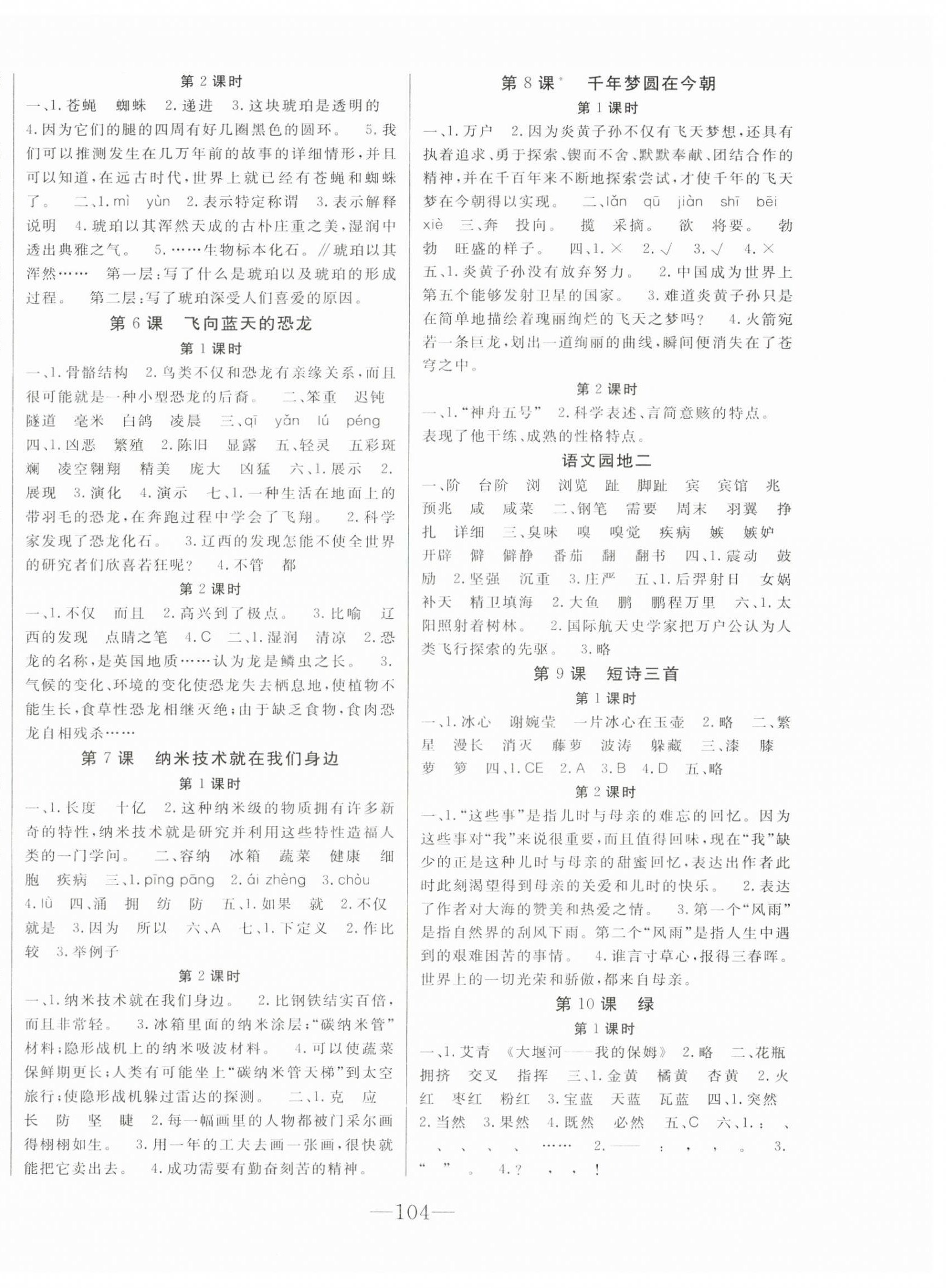 2025年全程奪冠四年級語文下冊人教版寧波出版社 第2頁