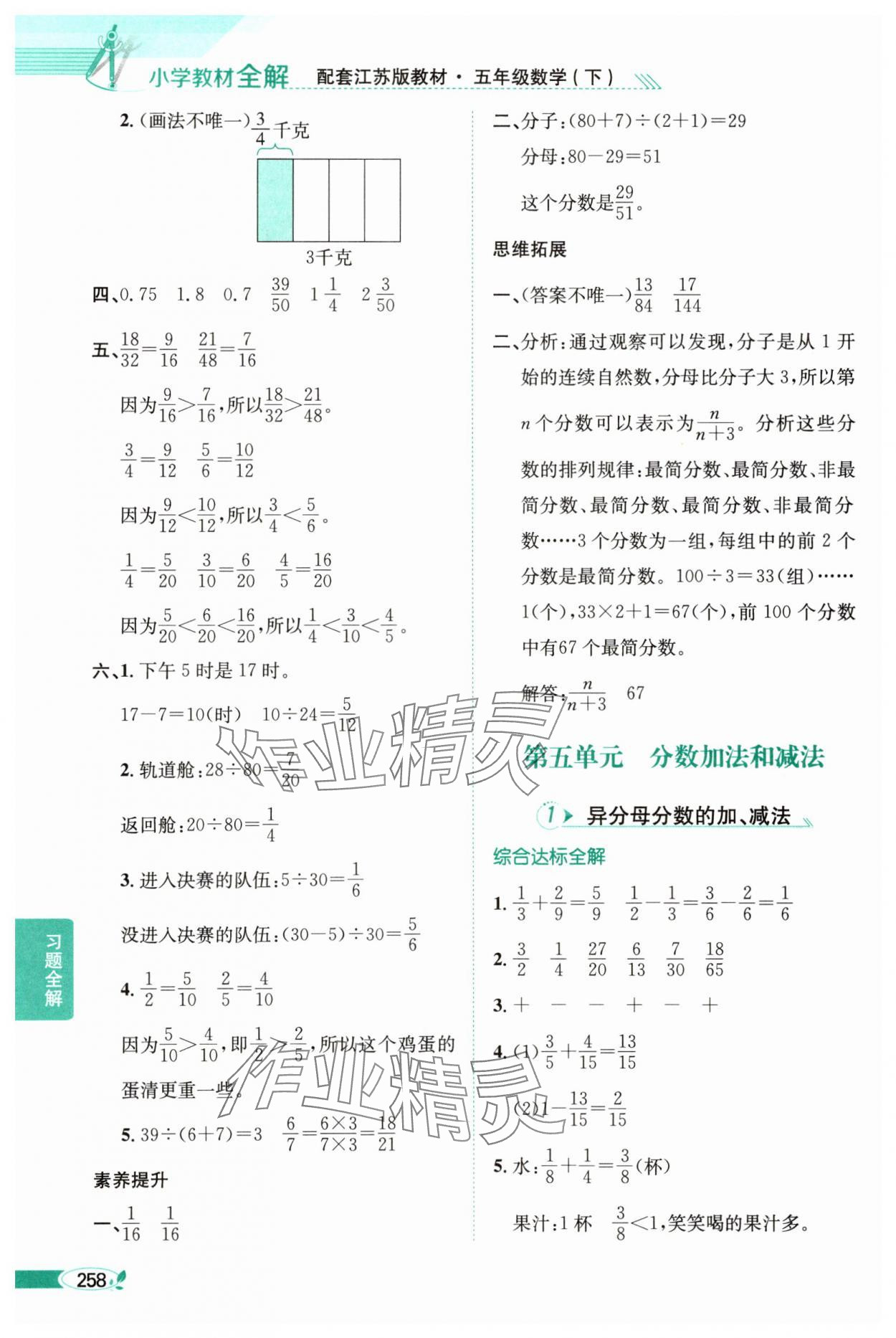 2025年教材全解五年級數學下冊蘇教版 參考答案第11頁