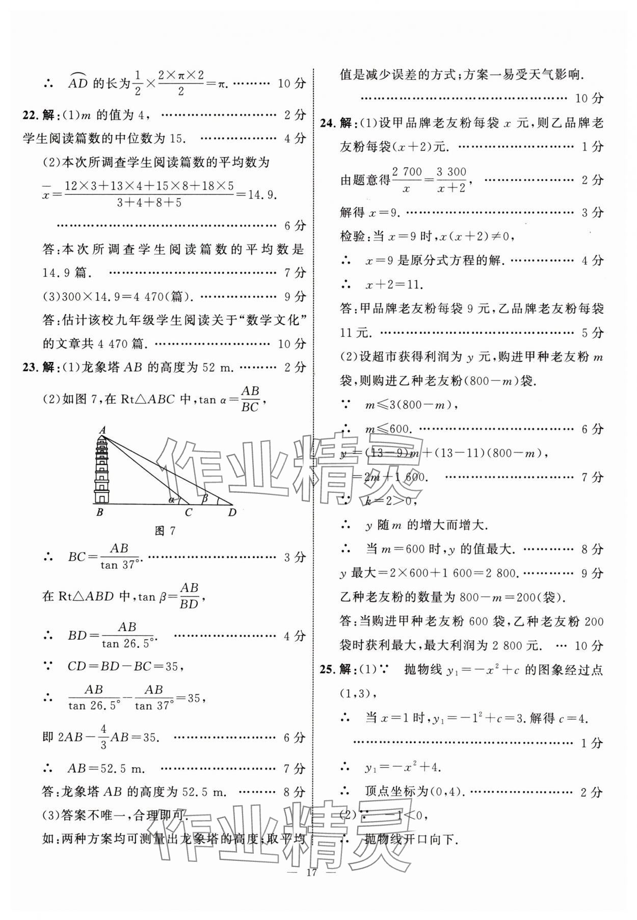 2024年中考備考指南廣西2年真題1年模擬試卷數(shù)學(xué)中考 參考答案第16頁