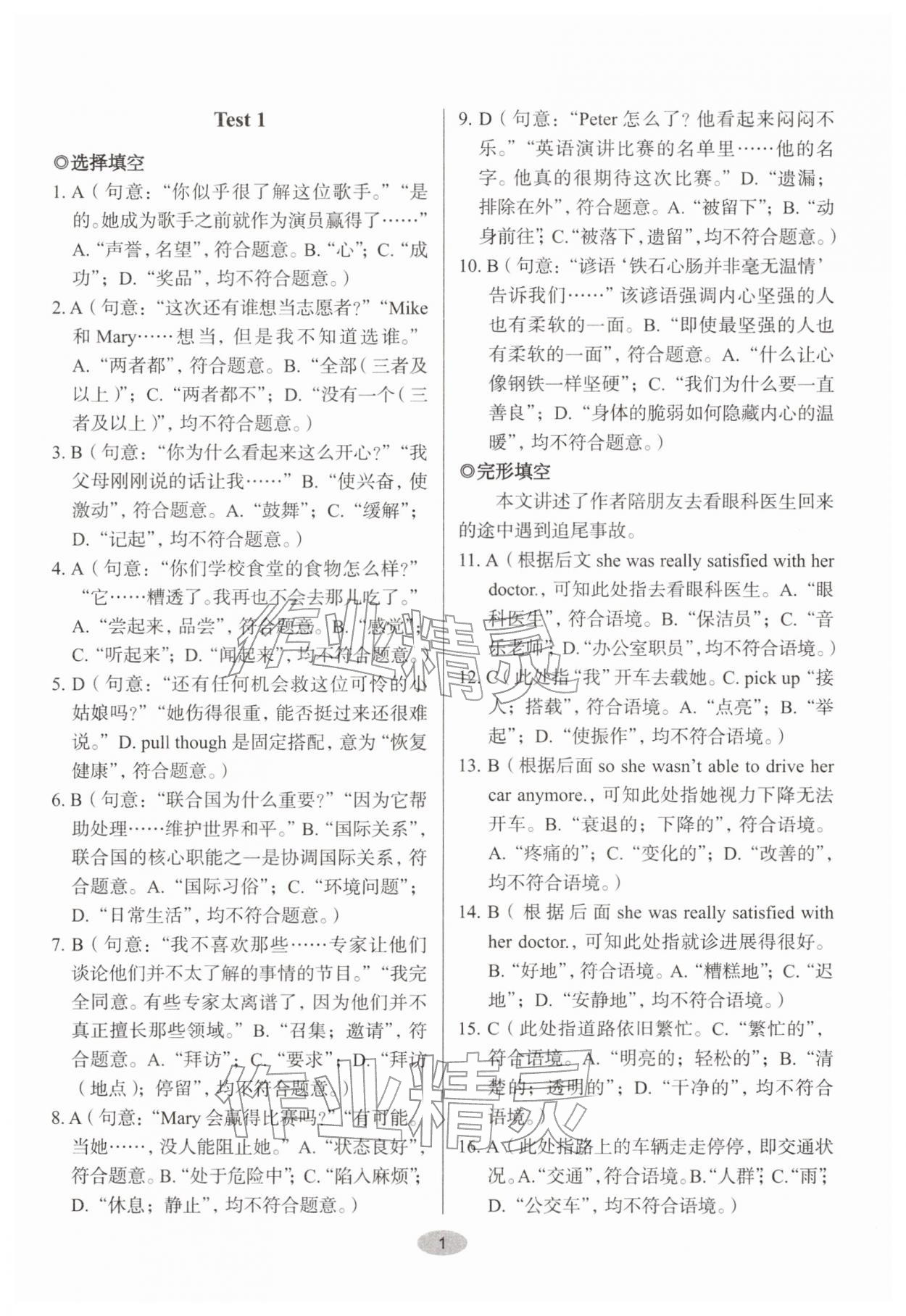 2026年天下中考核心素养提升九年级英语B版&nbsp;参考答案第1页