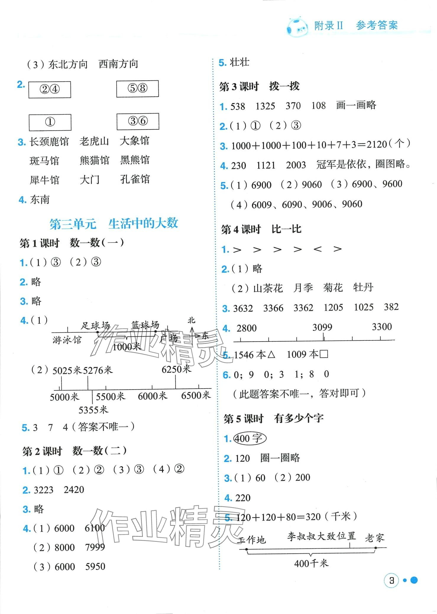 2024年黃岡小狀元練重點二年級數(shù)學(xué)下冊北師大版 第3頁