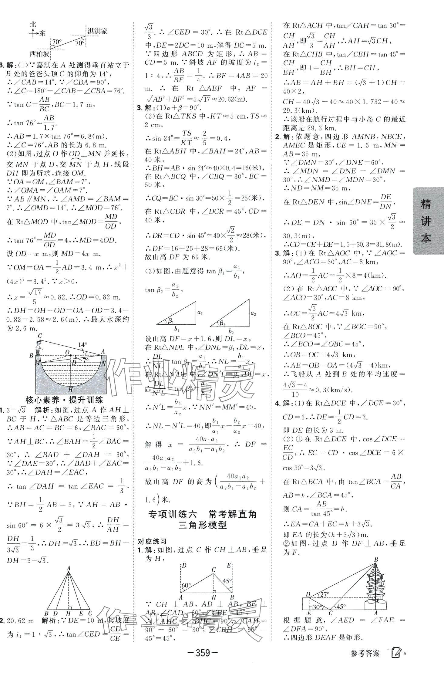 2024年紅對勾中考總復(fù)習(xí)數(shù)學(xué) 第27頁