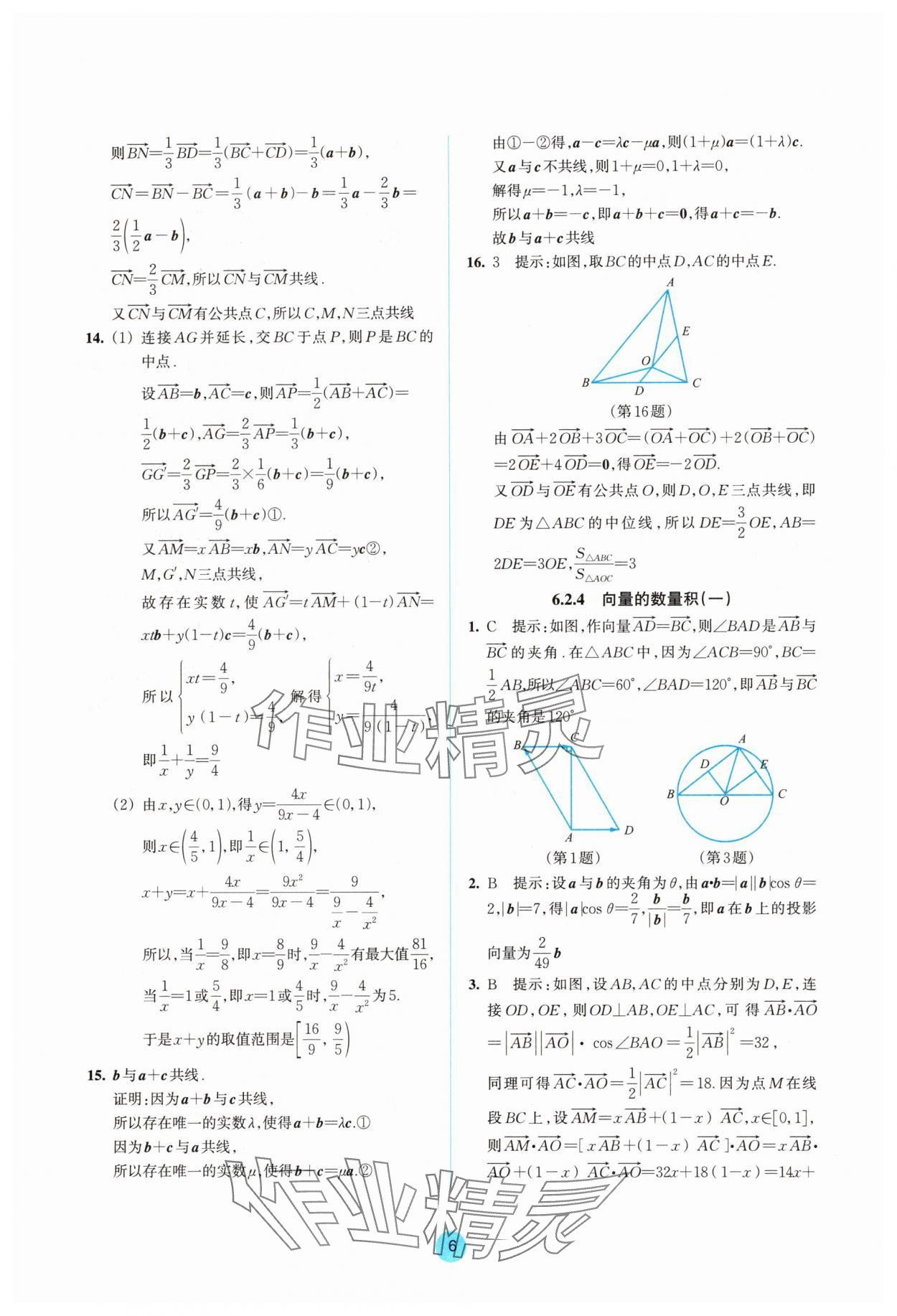 2025年作業(yè)本浙江教育出版社高中數(shù)學(xué)必修第二冊雙色版 參考答案第6頁