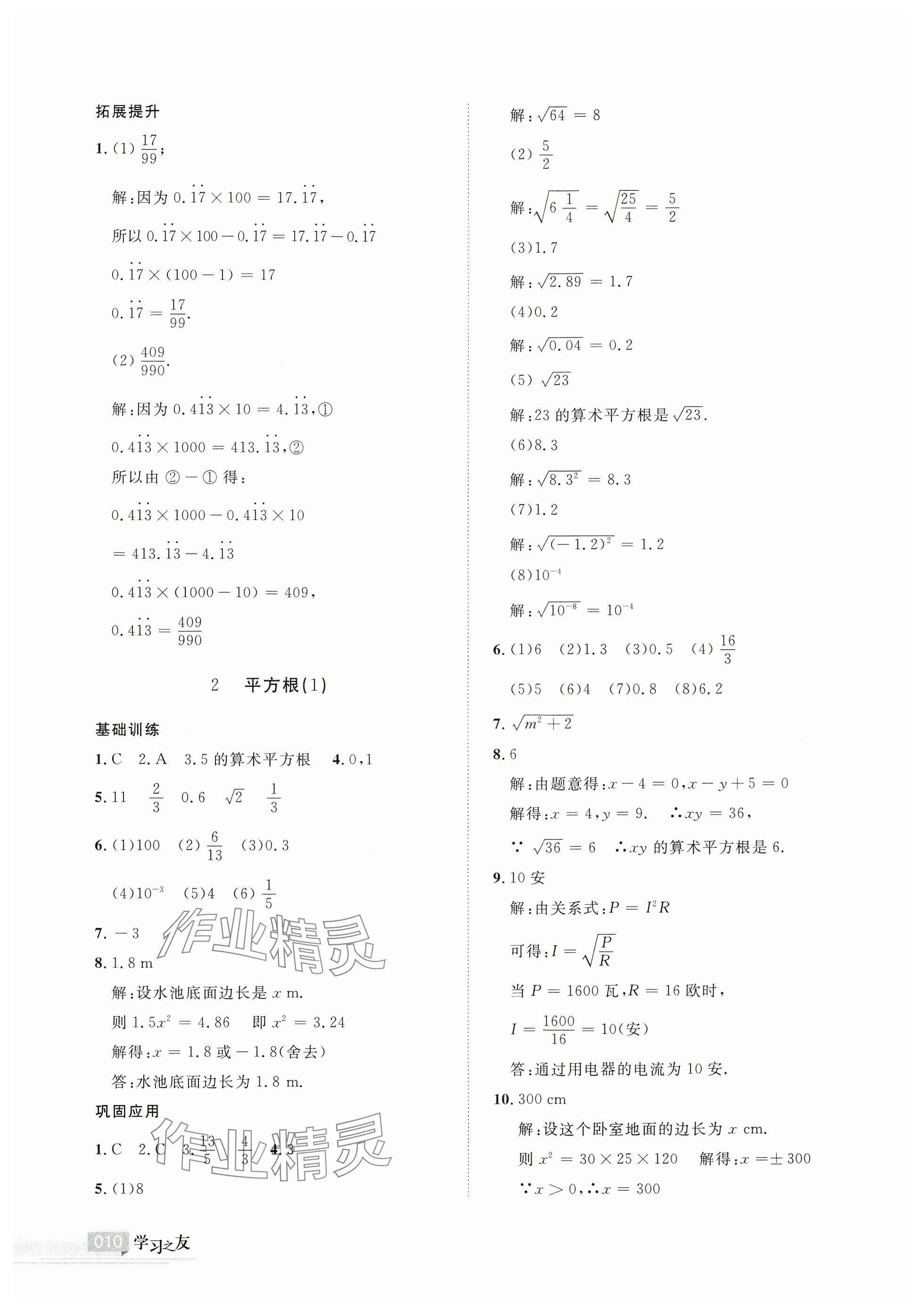 2024年學(xué)習(xí)之友八年級數(shù)學(xué)上冊北師大版 參考答案第10頁