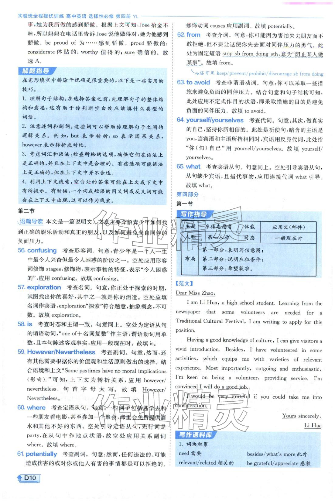 2026年实验班提优训练高中英语选择性必修第四册译林版&nbsp;第10页