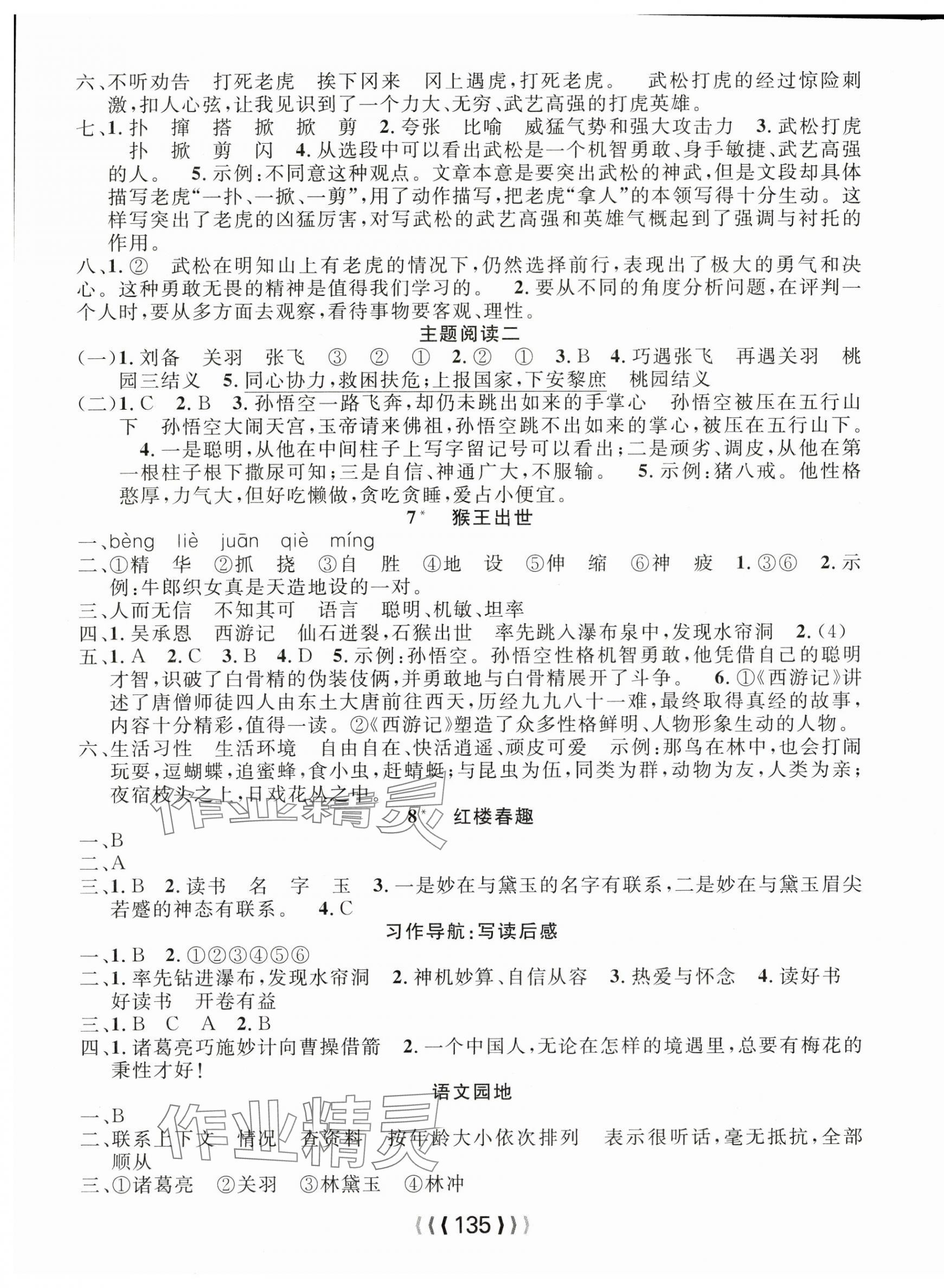 2025年優質課堂導學案五年級語文下冊人教版 第3頁