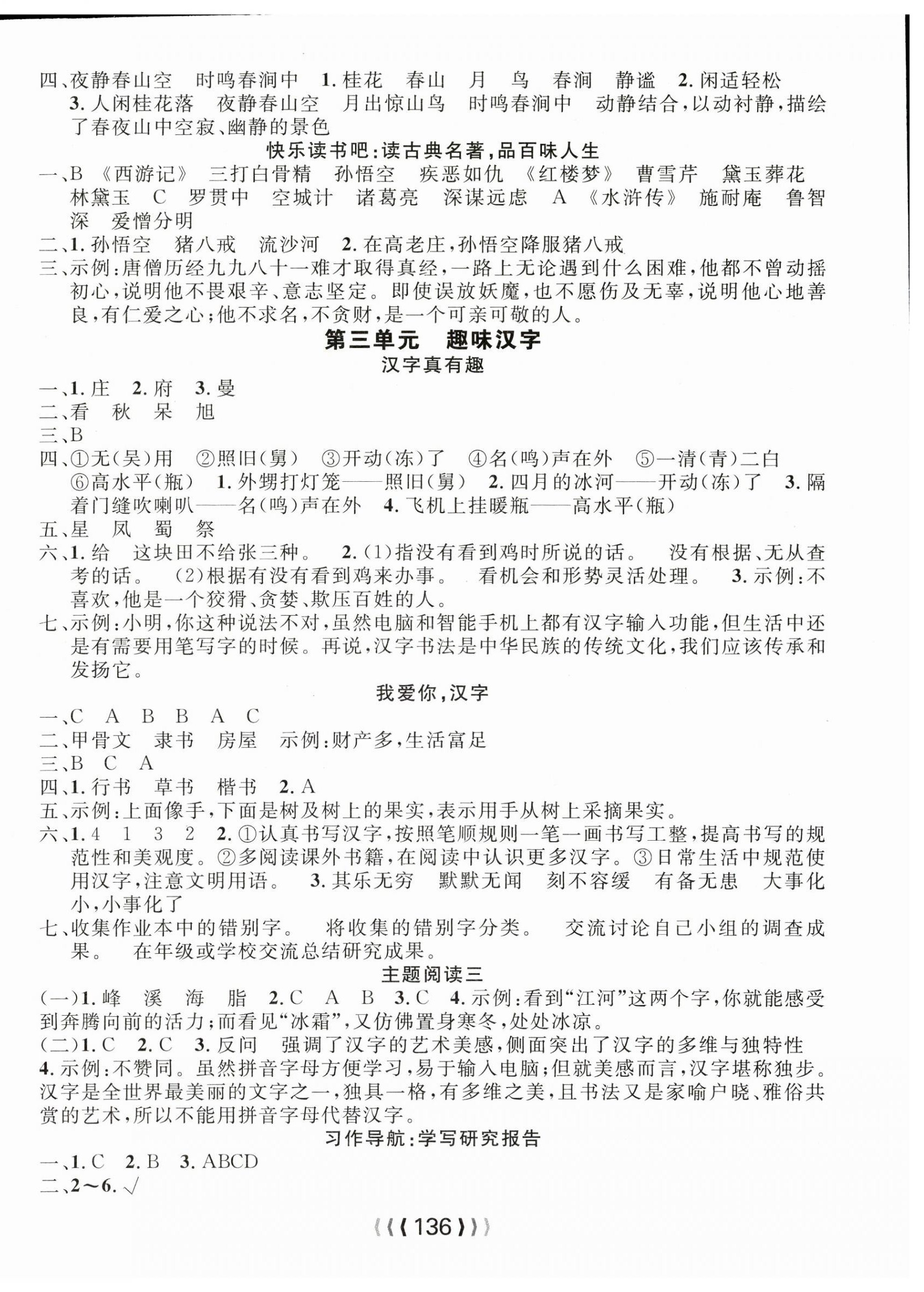2025年優質課堂導學案五年級語文下冊人教版 第4頁
