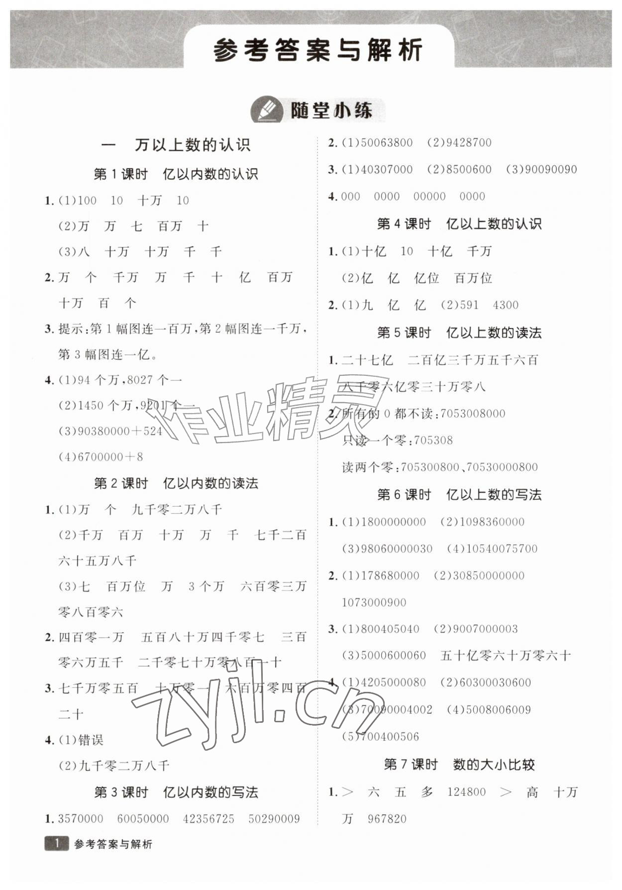 2026年同行课课100分过关作业四年级数学上册人教版&nbsp;参考答案第1页