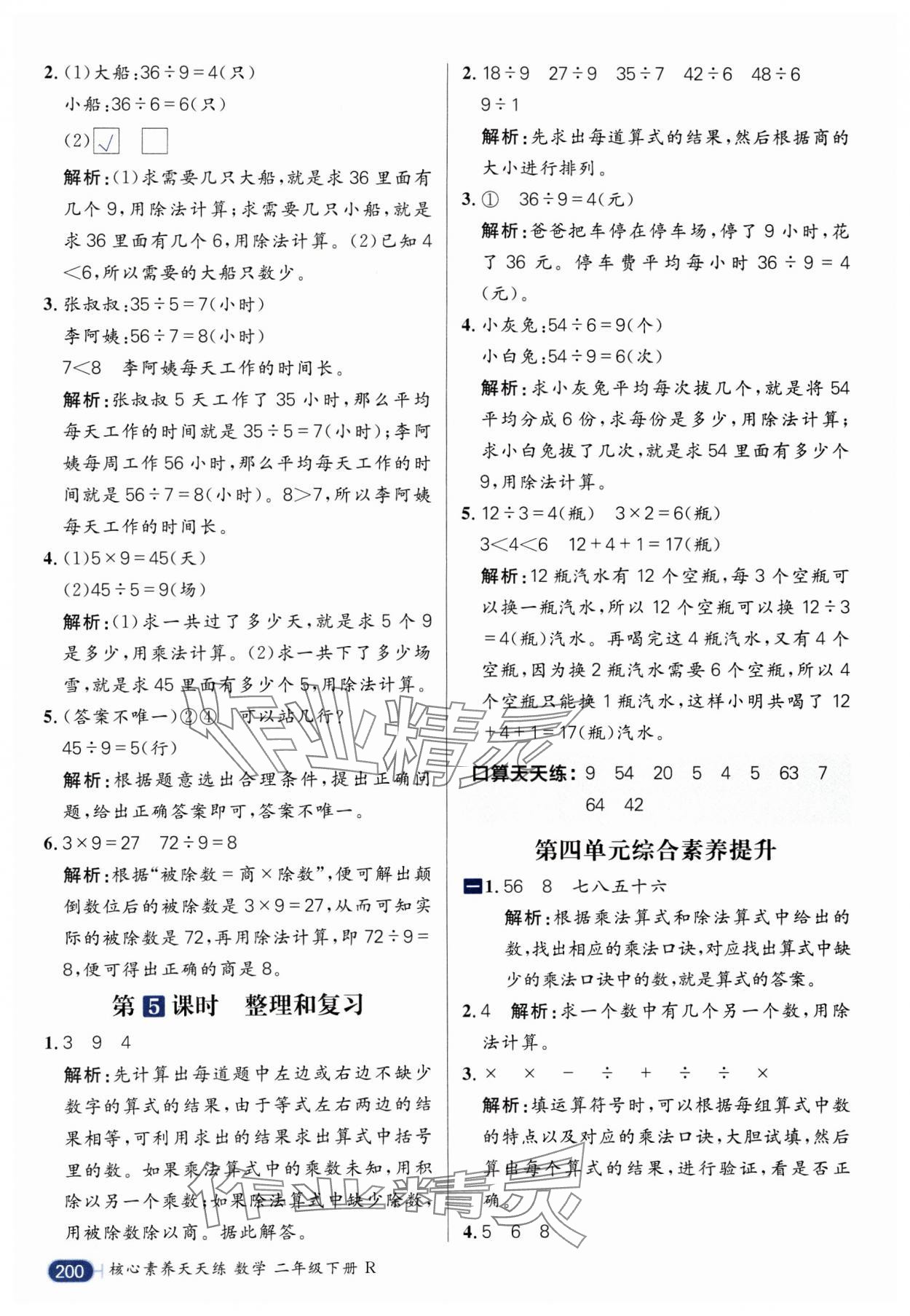 2025年核心素養天天練二年級數學下冊人教版 參考答案第12頁