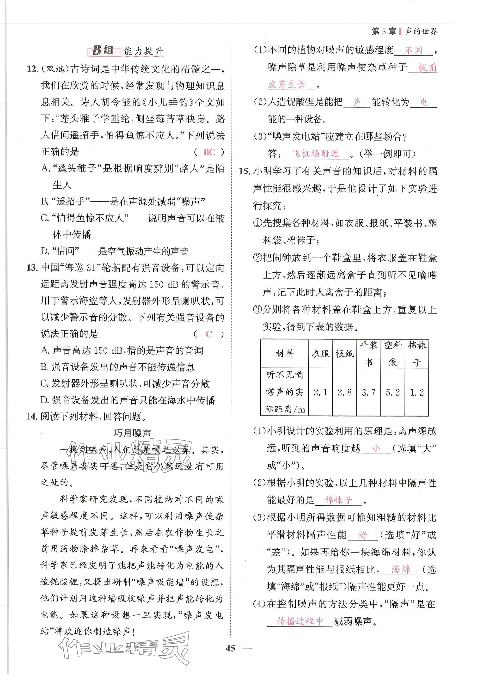 2025年物理学堂八年级上册教科版 参考答案第45页