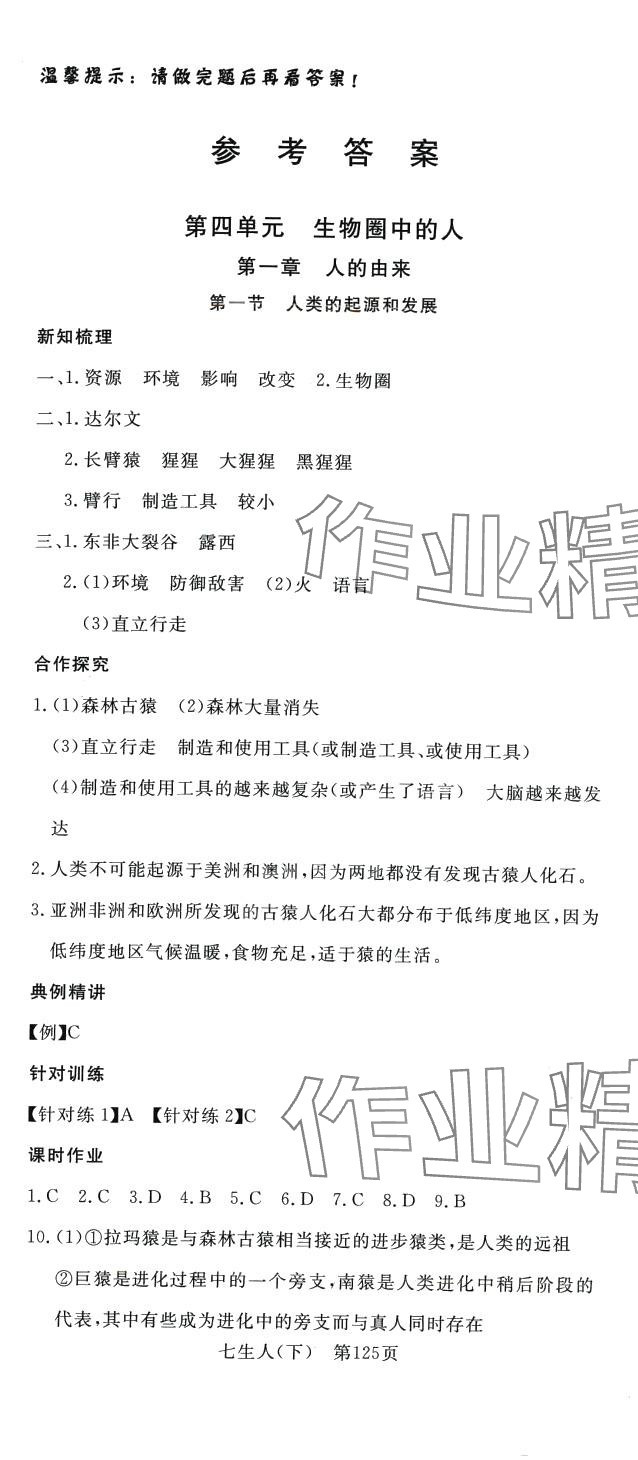 2024年351高效課堂導(dǎo)學(xué)案七年級(jí)生物下冊(cè)人教版 第1頁(yè)