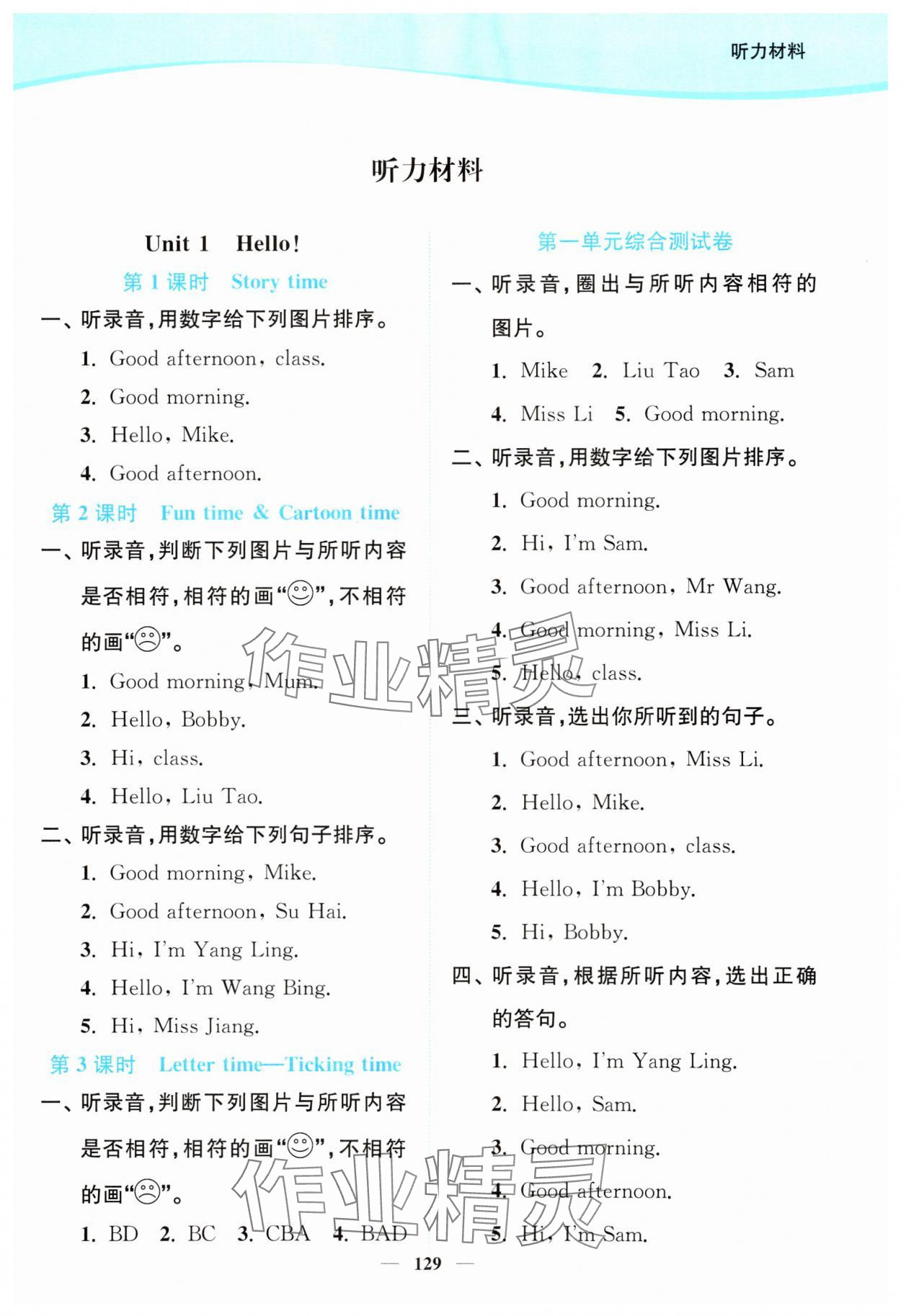 2023年南通小題課時作業(yè)本三年級英語上冊譯林版 第1頁