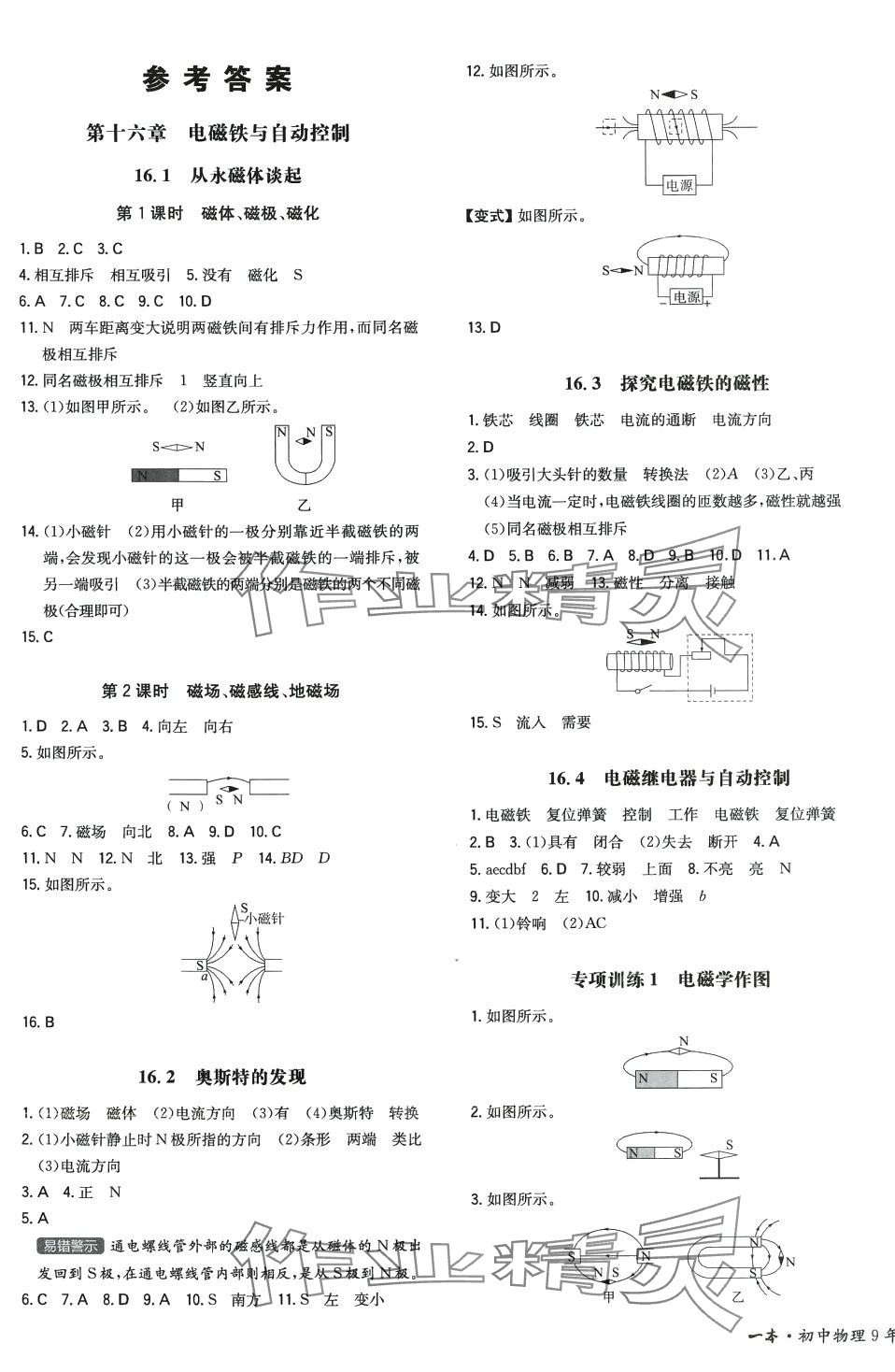 2024年一本九年級物理下冊滬粵版 第1頁