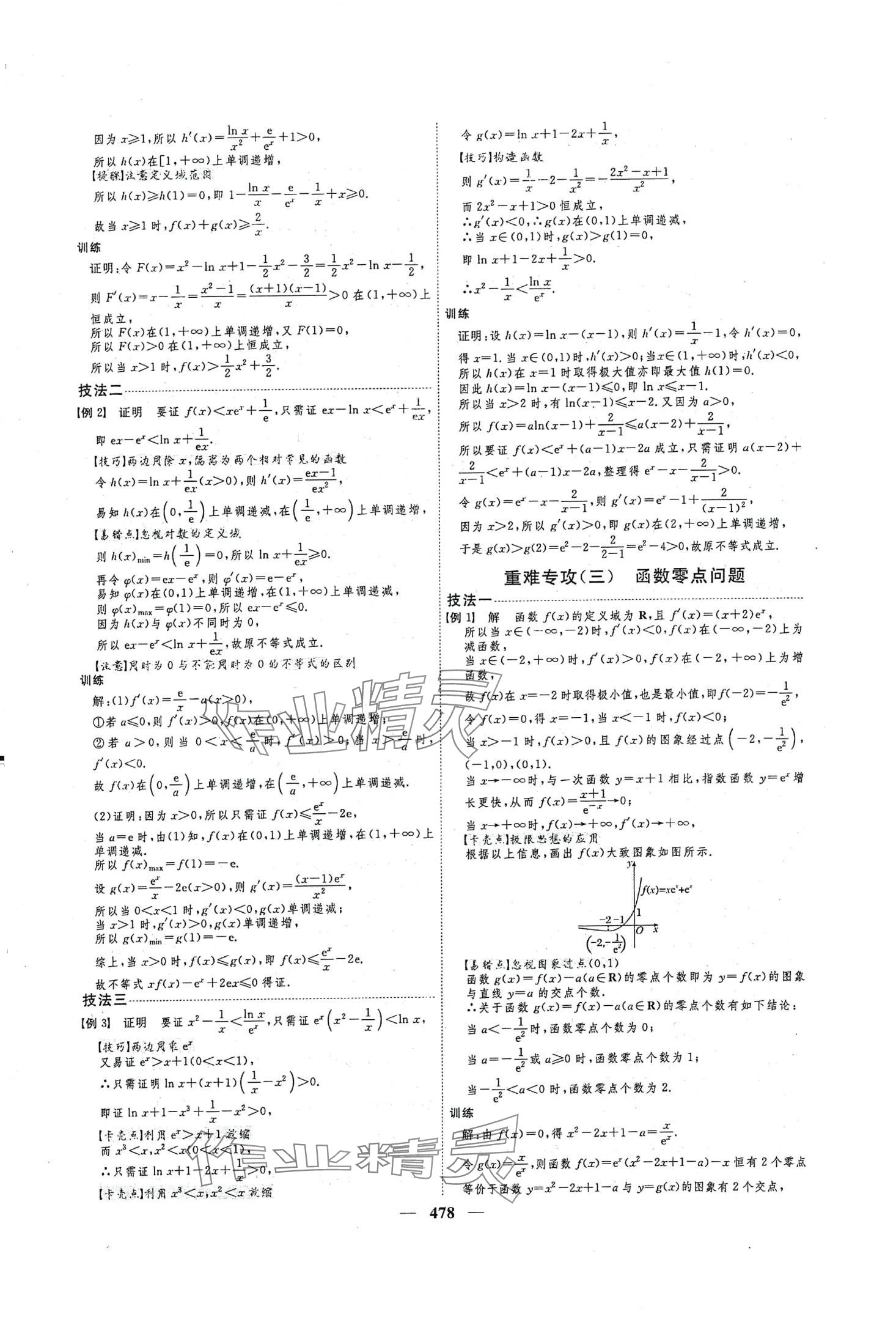 2024年三維設(shè)計(jì)高中數(shù)學(xué) 第22頁