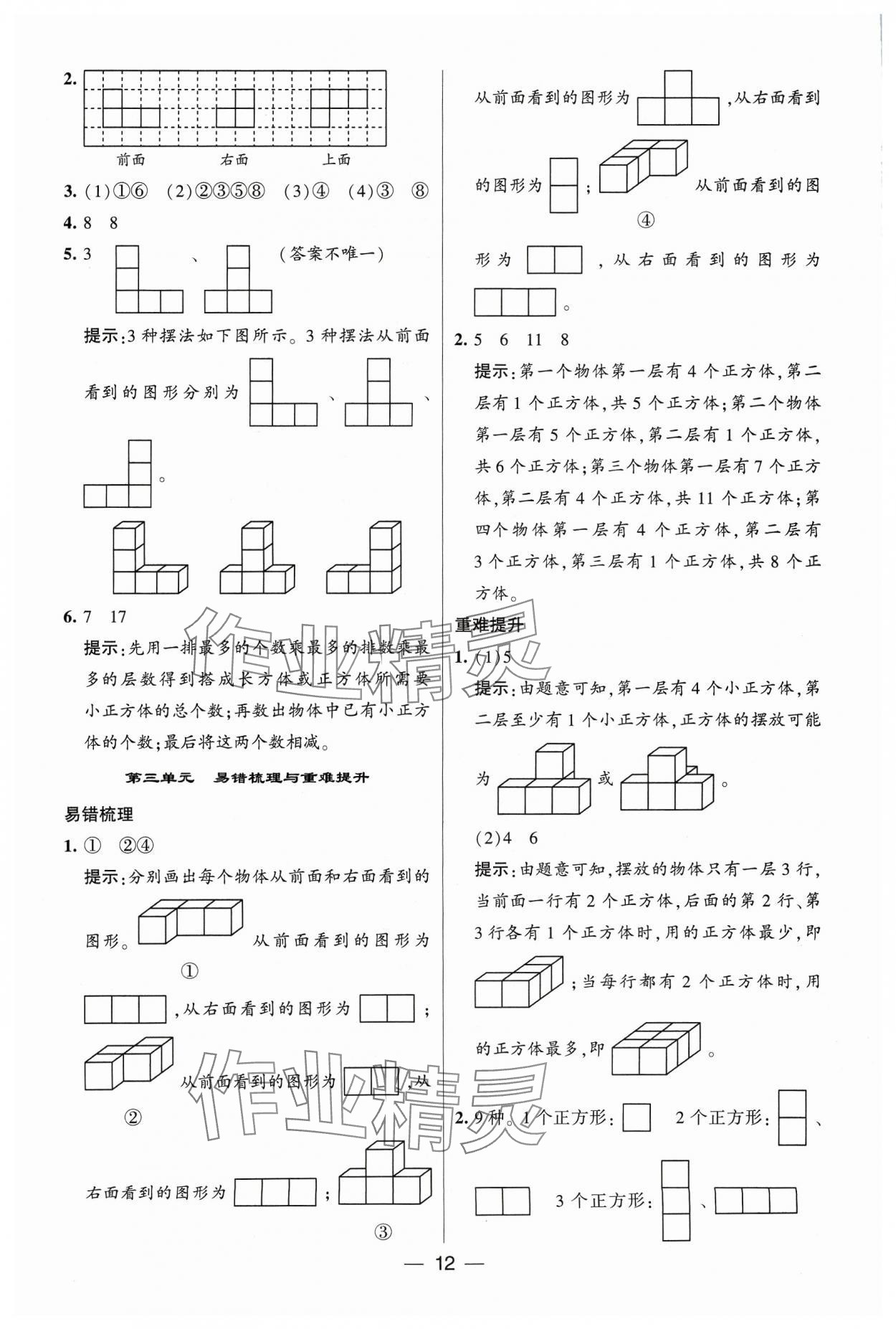 2023年經(jīng)綸學典提高班四年級數(shù)學上冊蘇教版 參考答案第12頁