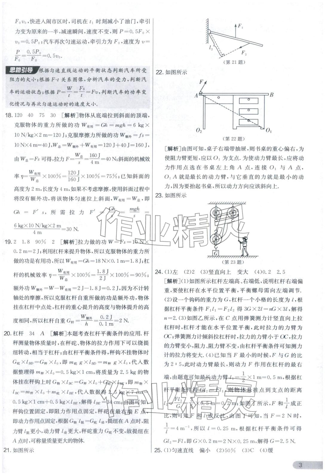 2025年实验班提优大考卷九年级物理上册苏科版&nbsp;第3页