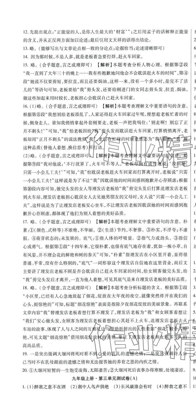 2024年海淀金卷九年级语文全一册人教版 参考答案第4页