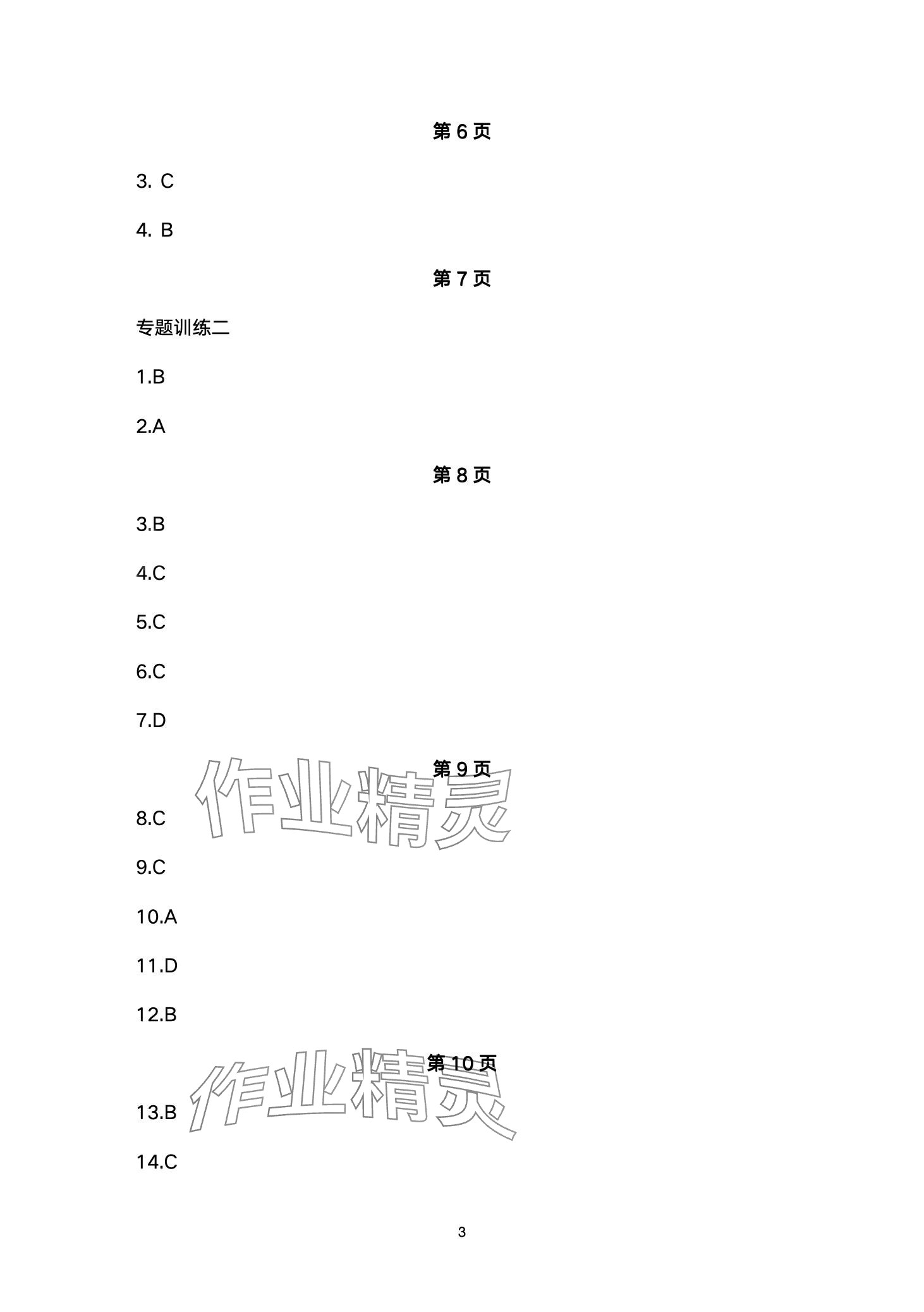 2024年剑指中考语文中考益阳专版 第3页