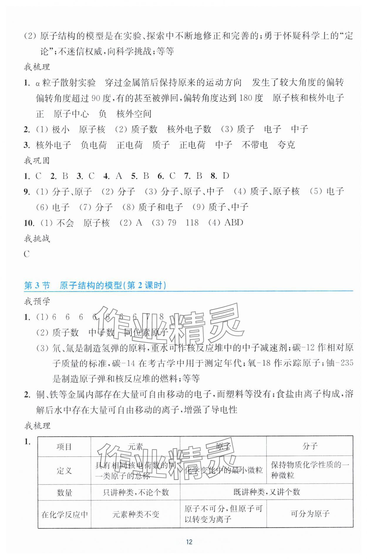 2025年預學與導學八年級科學下冊浙教版 第12頁