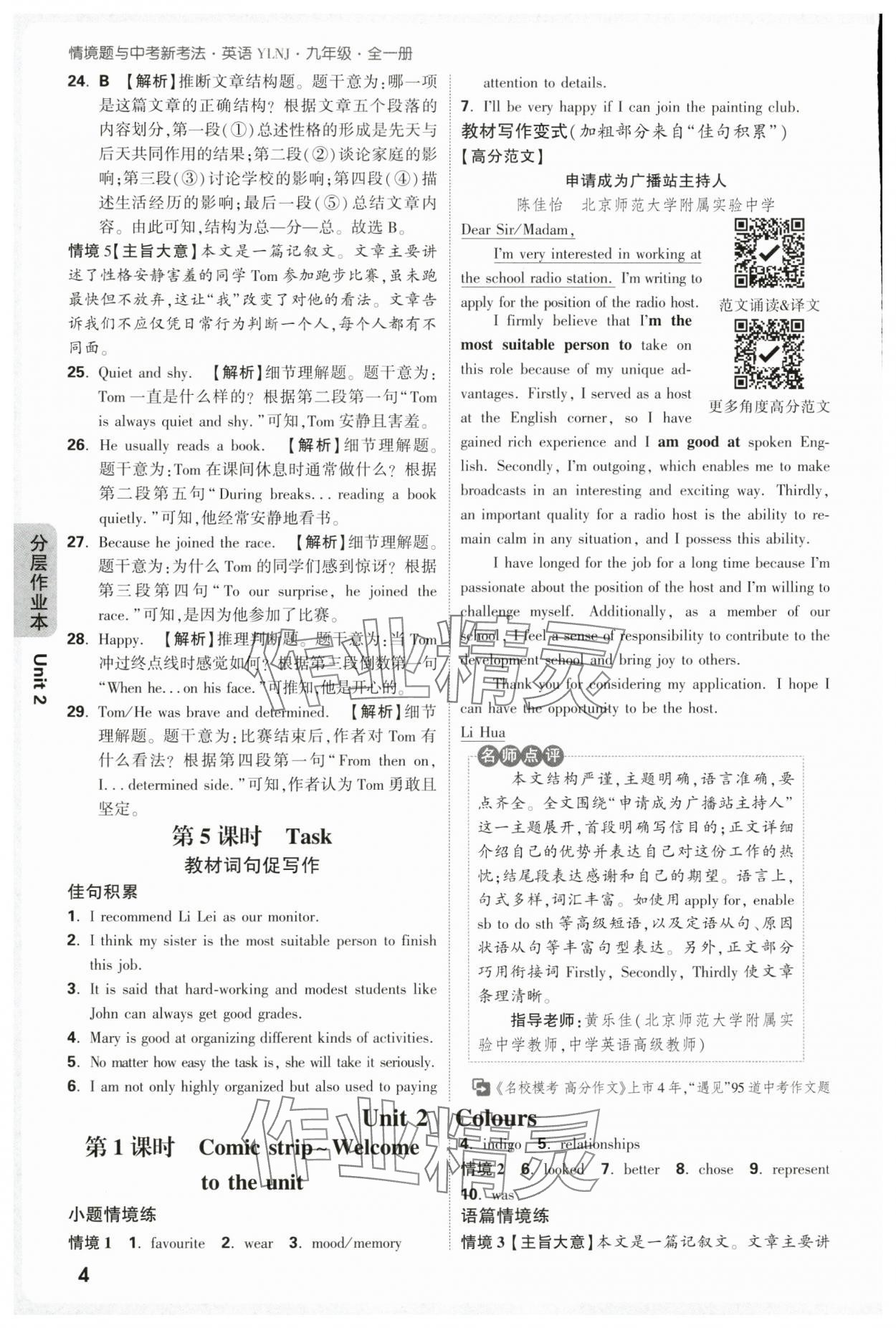 2025年萬唯中考情境題九年級英語全一冊譯林版 第4頁