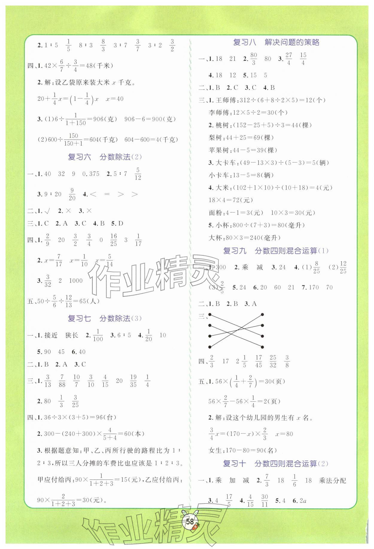 2026年狀元課堂寒假銜接復習計劃六年級數(shù)學蘇教版&nbsp;參考答案第2頁