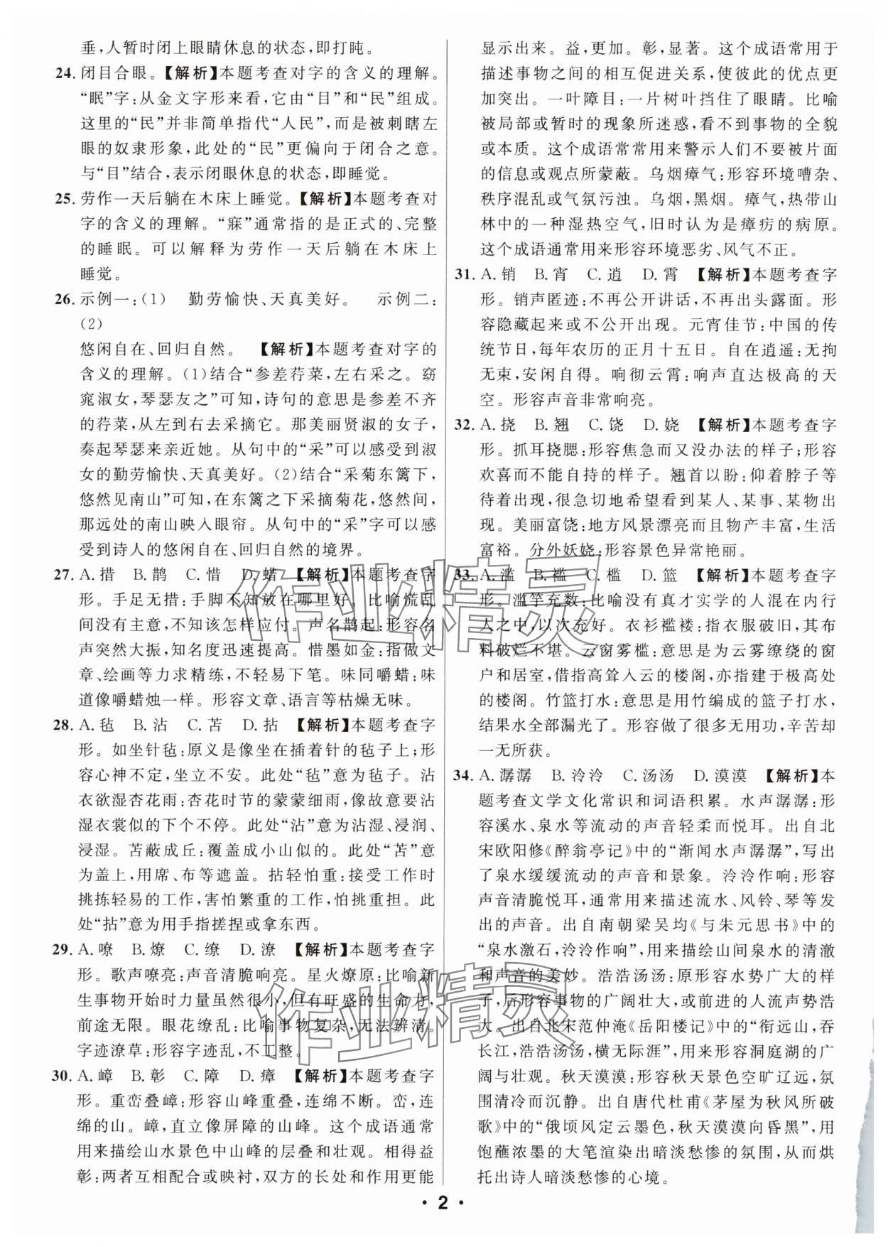 2025年智慧中考语文湖北专版 参考答案第2页