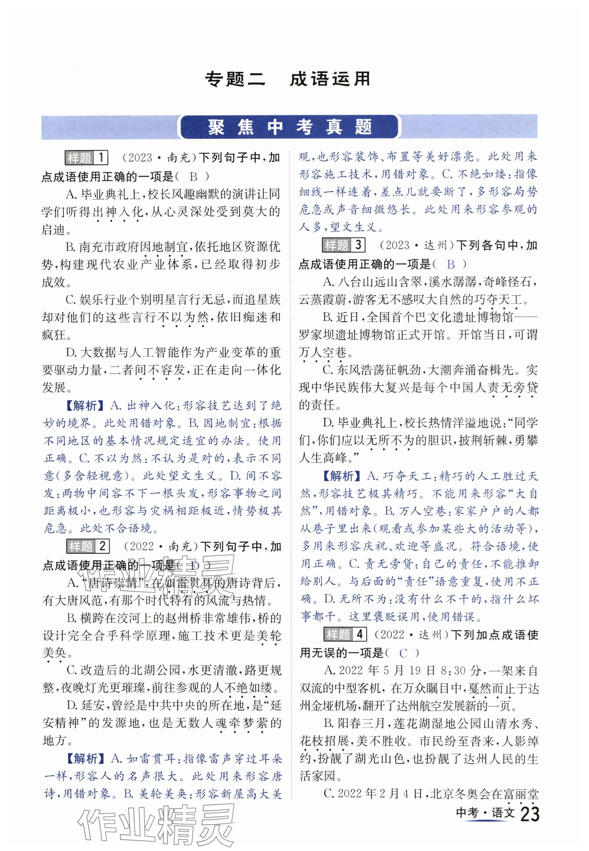 2024年國華圖書中考拐點(diǎn)語文南充專版 參考答案第23頁