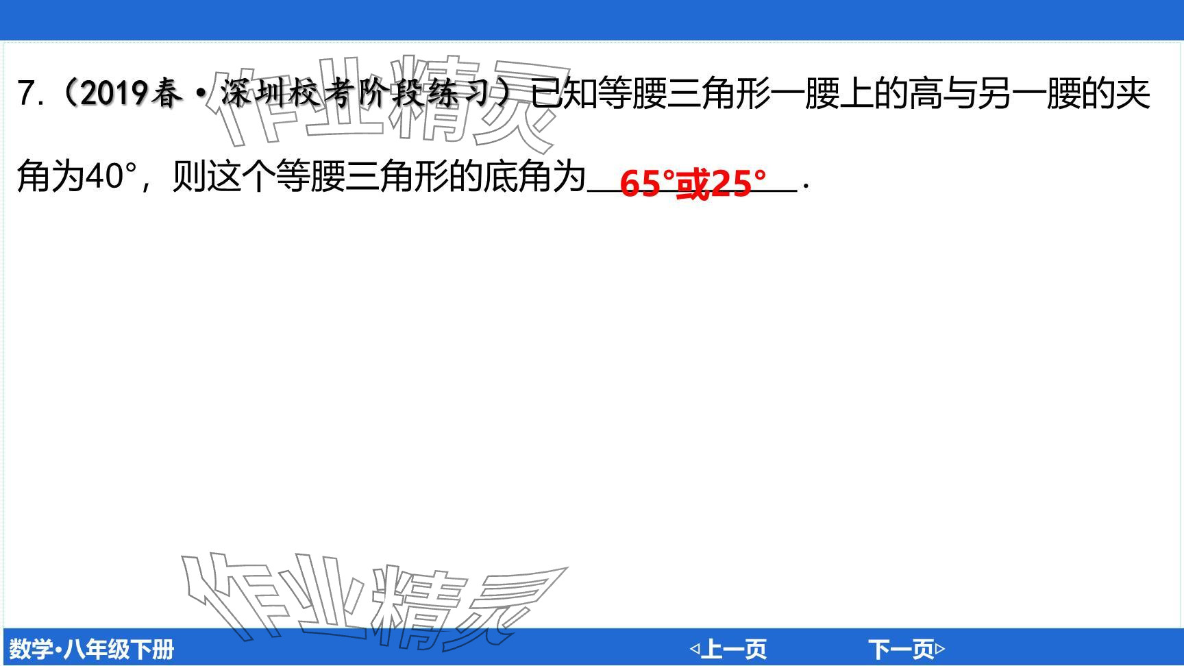 2024年廣東名師講練通八年級(jí)數(shù)學(xué)下冊(cè)北師大版深圳專版提升版 參考答案第27頁