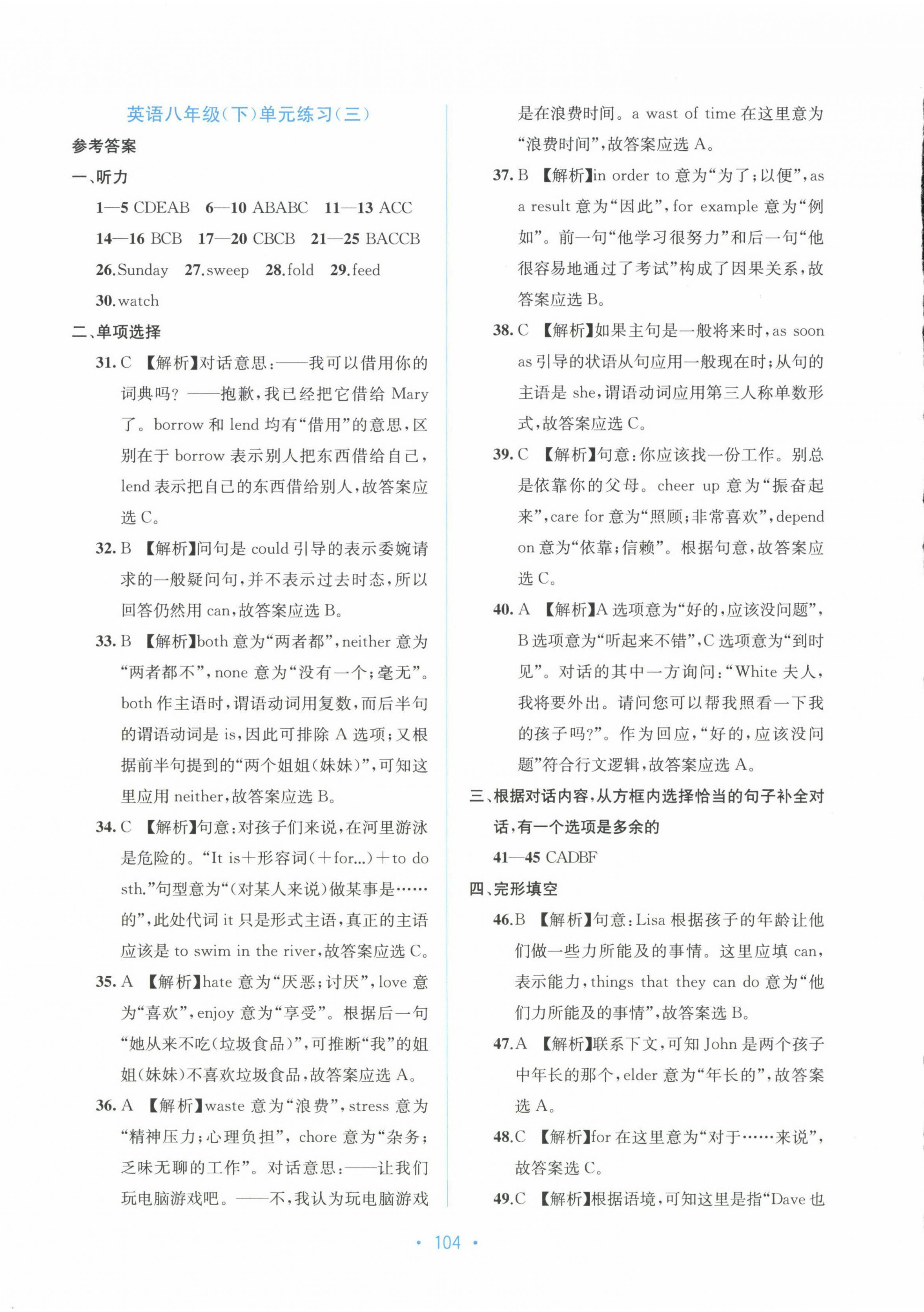 2024年全程檢測(cè)單元測(cè)試卷八年級(jí)英語(yǔ)下冊(cè)人教版A 第8頁(yè)