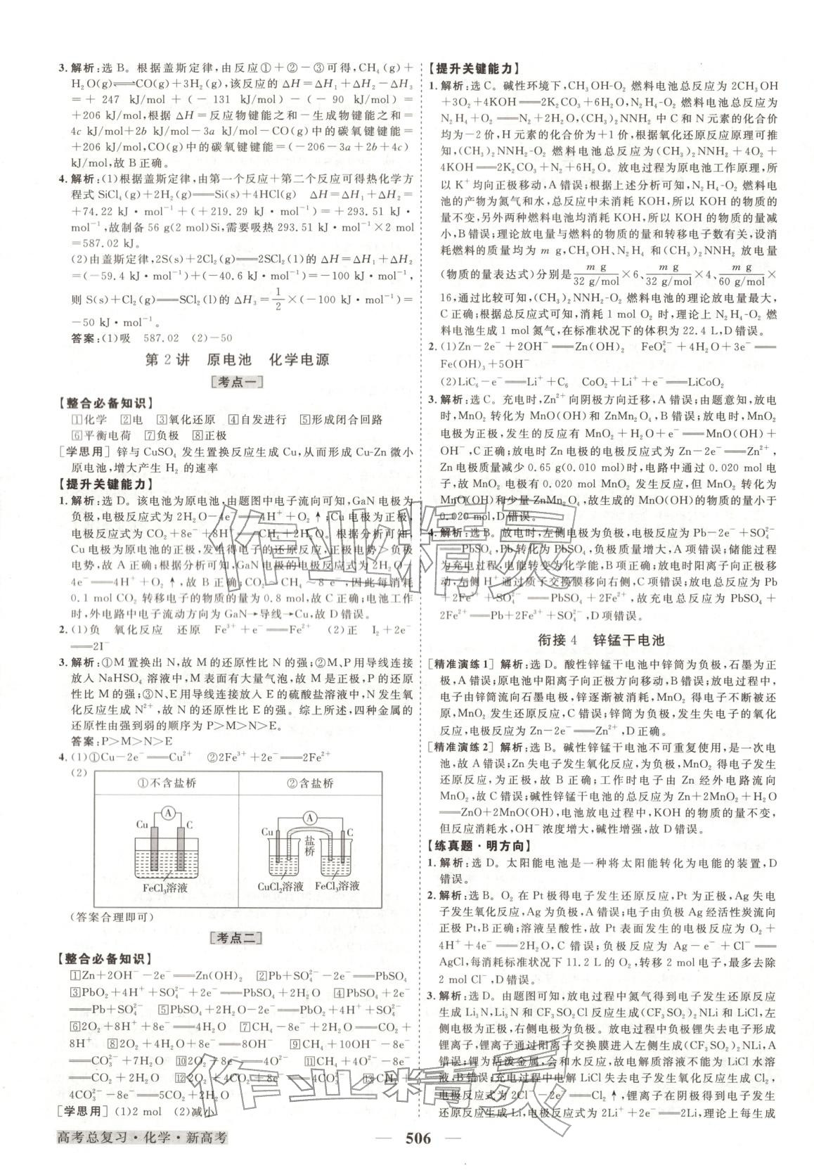 2026年高考总复习优化方案化学&nbsp;第30页