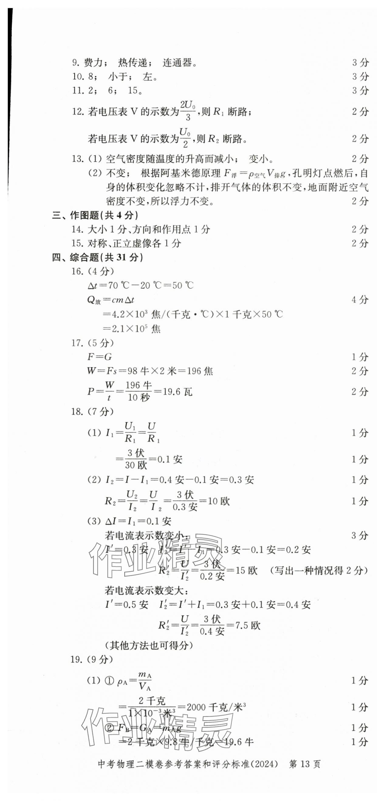 2025年走向成功物理中考三年合訂本2022~2024 第13頁