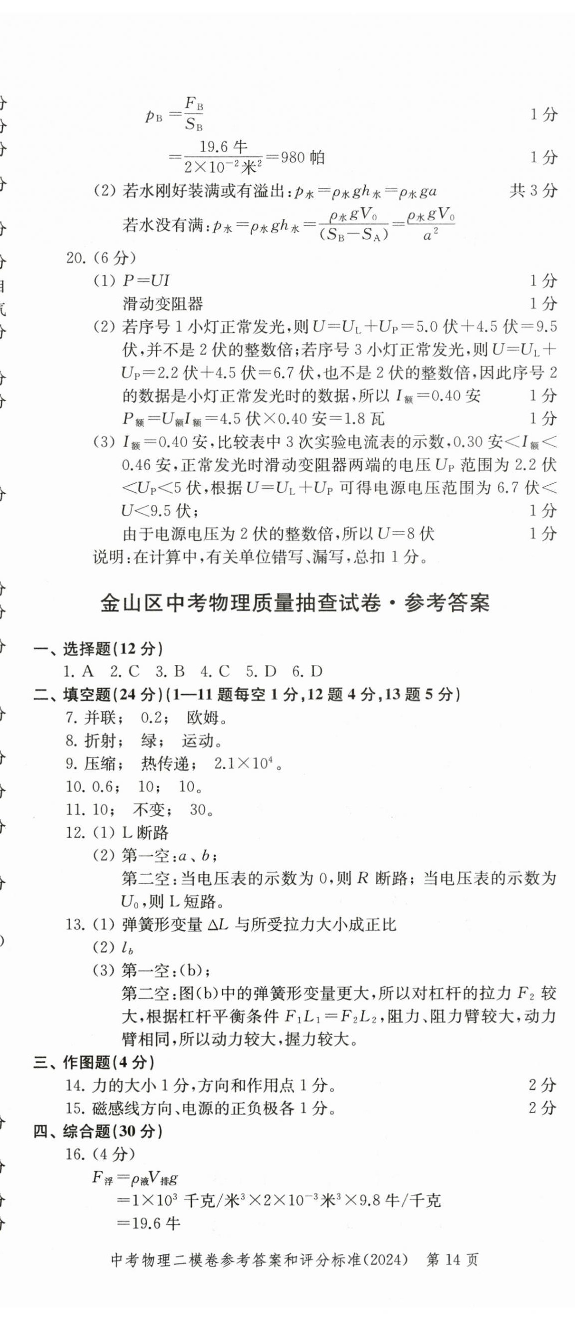 2025年走向成功物理中考三年合訂本2022~2024 第14頁