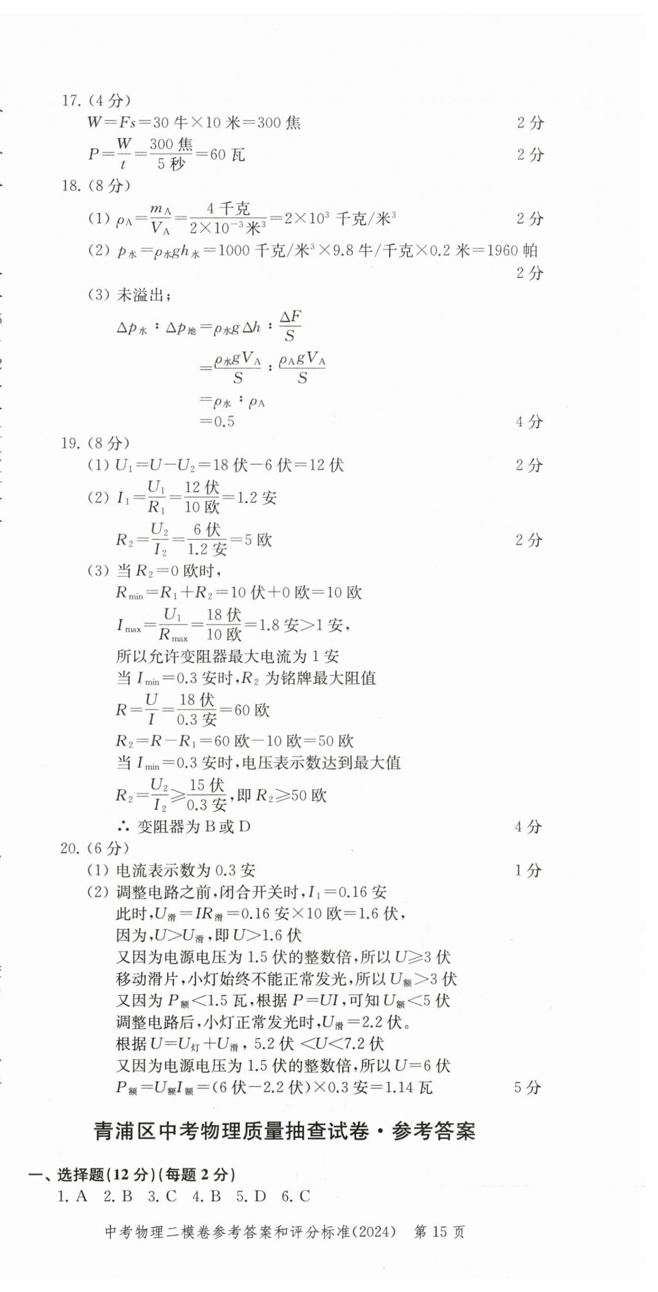 2025年走向成功物理中考三年合訂本2022~2024 第15頁